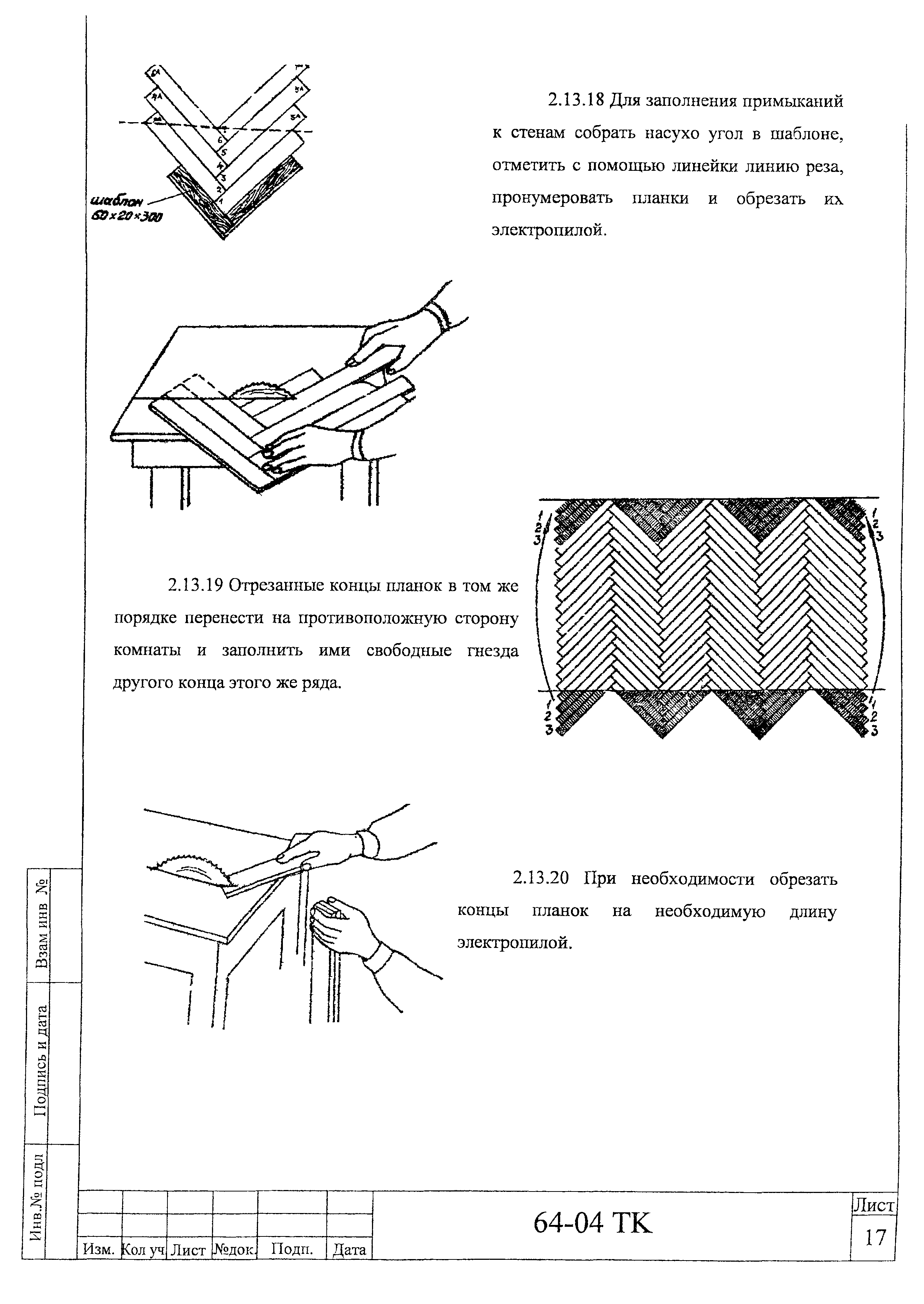 Технологическая карта 64-04 ТК