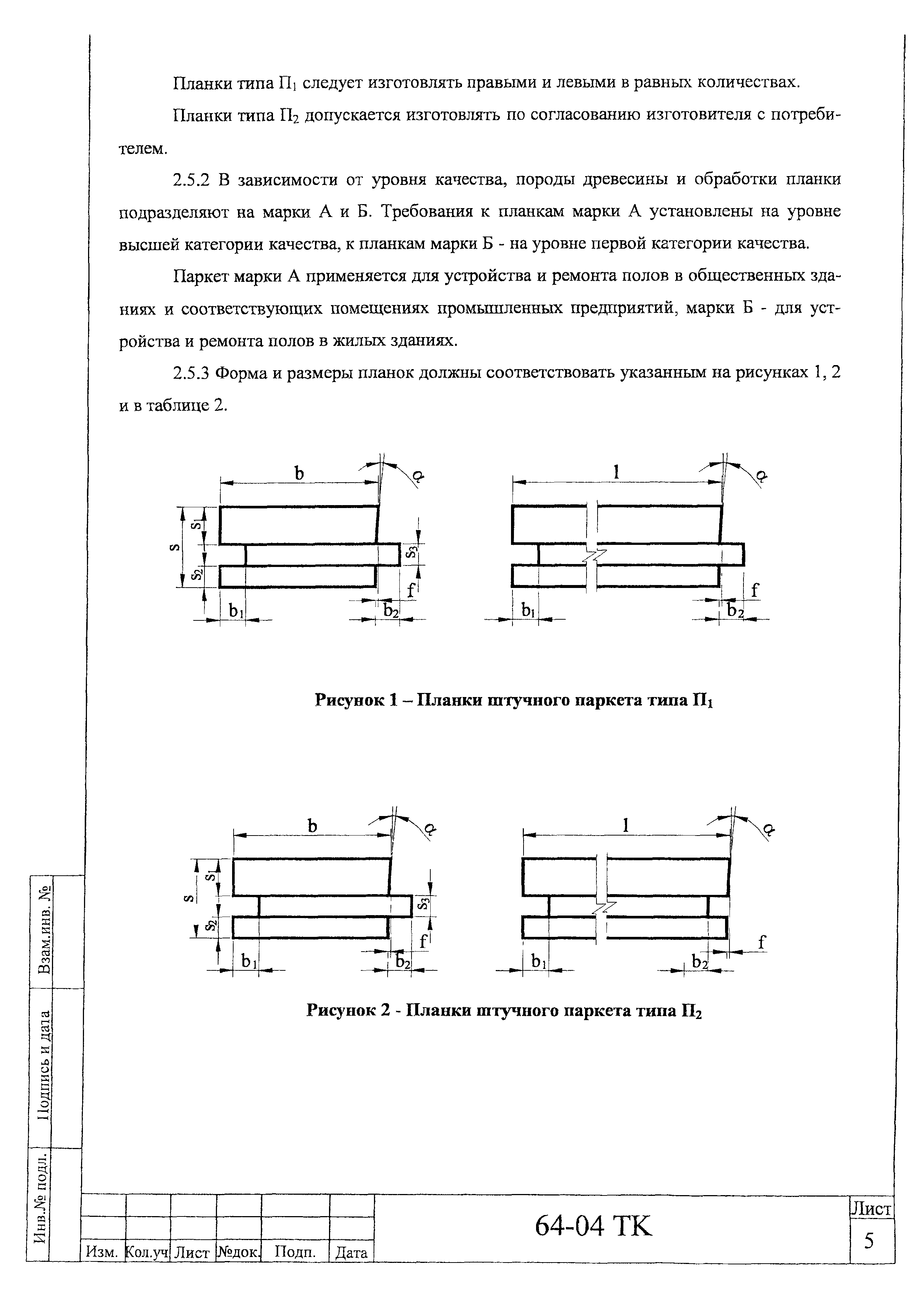 Технологическая карта 64-04 ТК