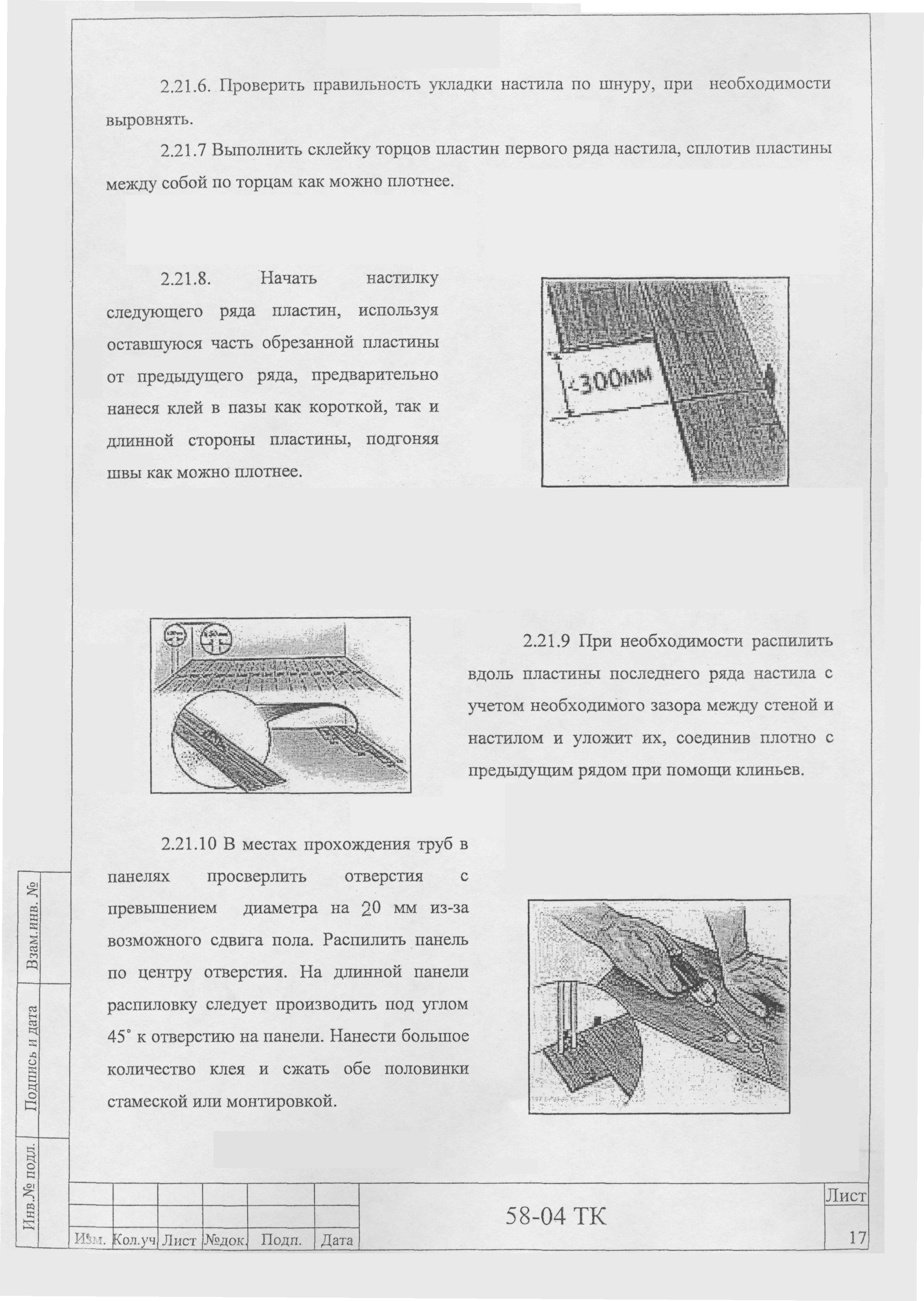 Технологическая карта 58-04 ТК