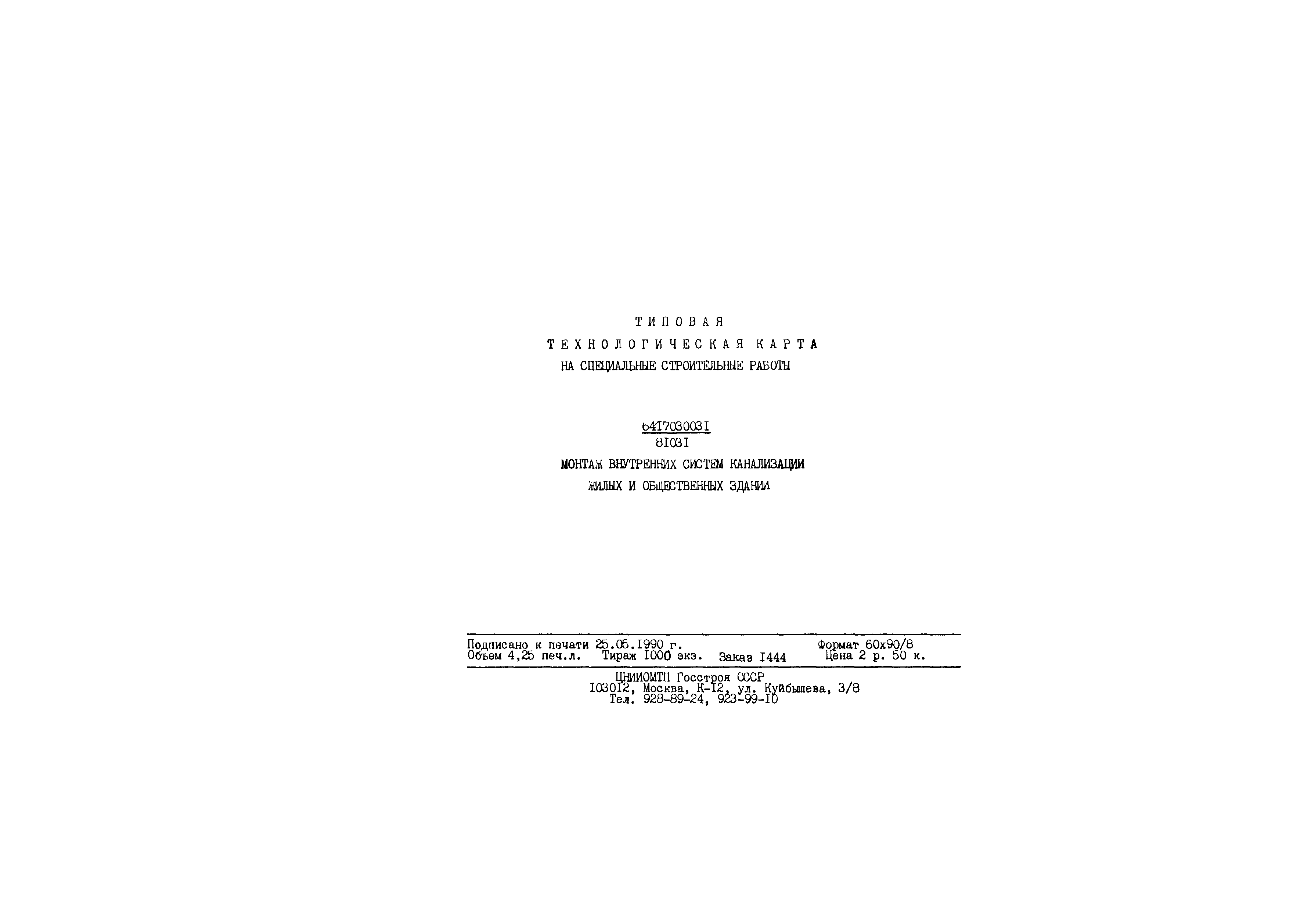 Технологическая карта 6417030031/81031