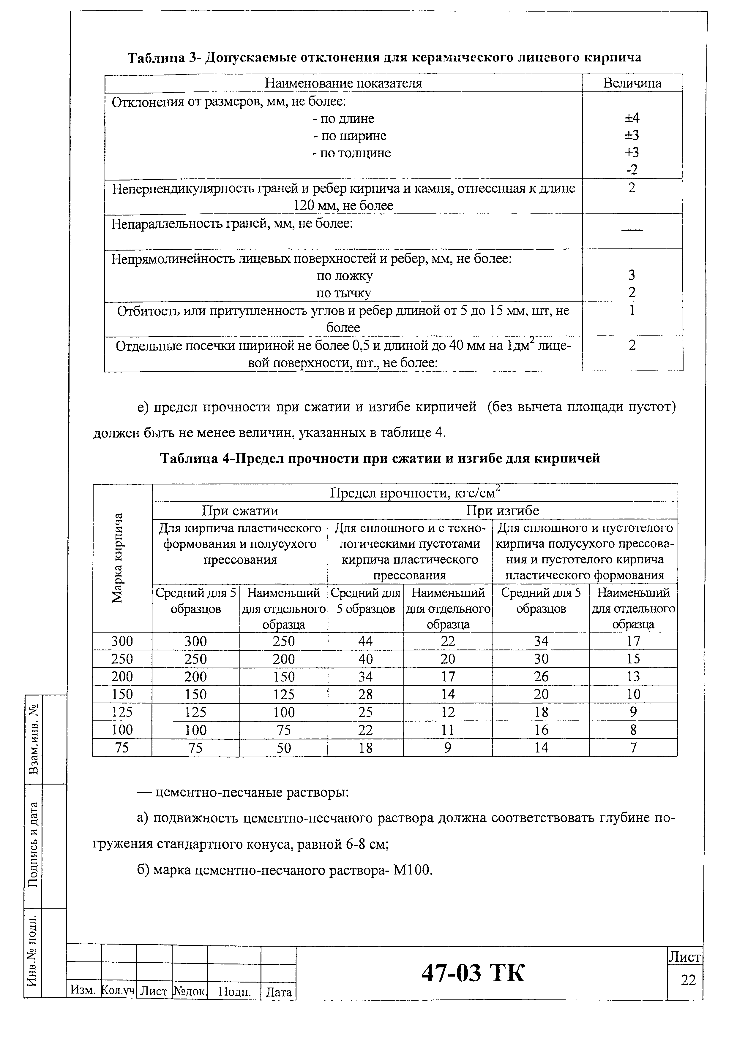 Технологическая карта 47-03 ТК