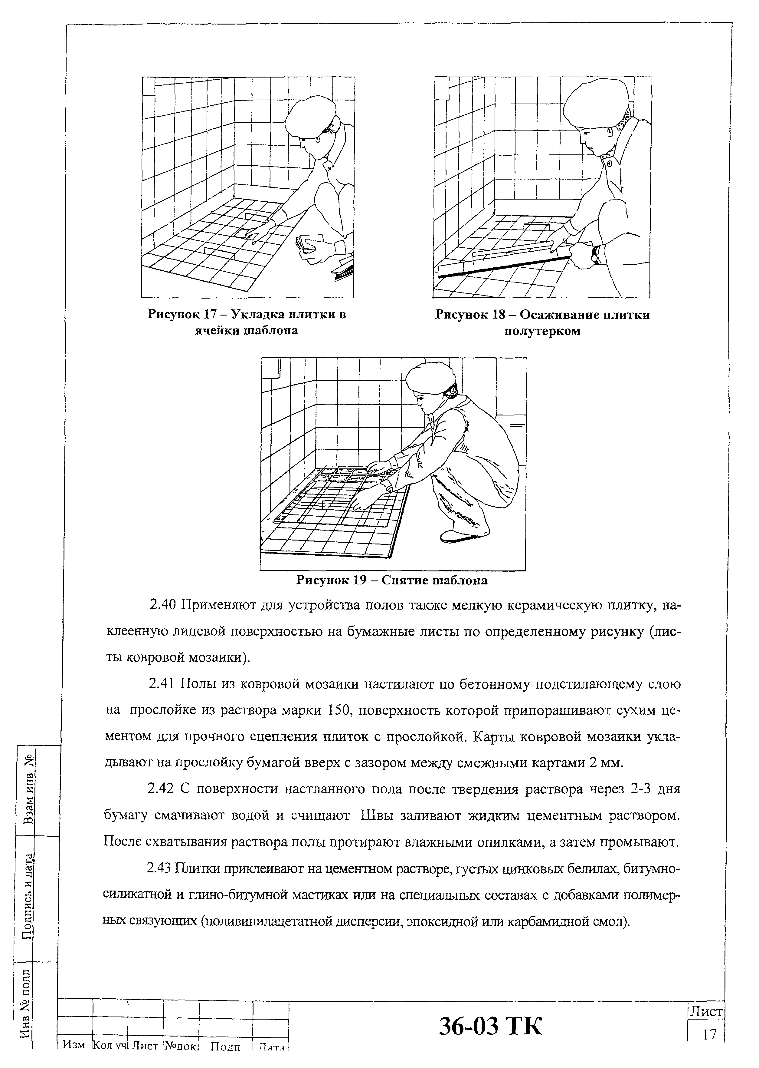 Технологическая карта 36-03 ТК