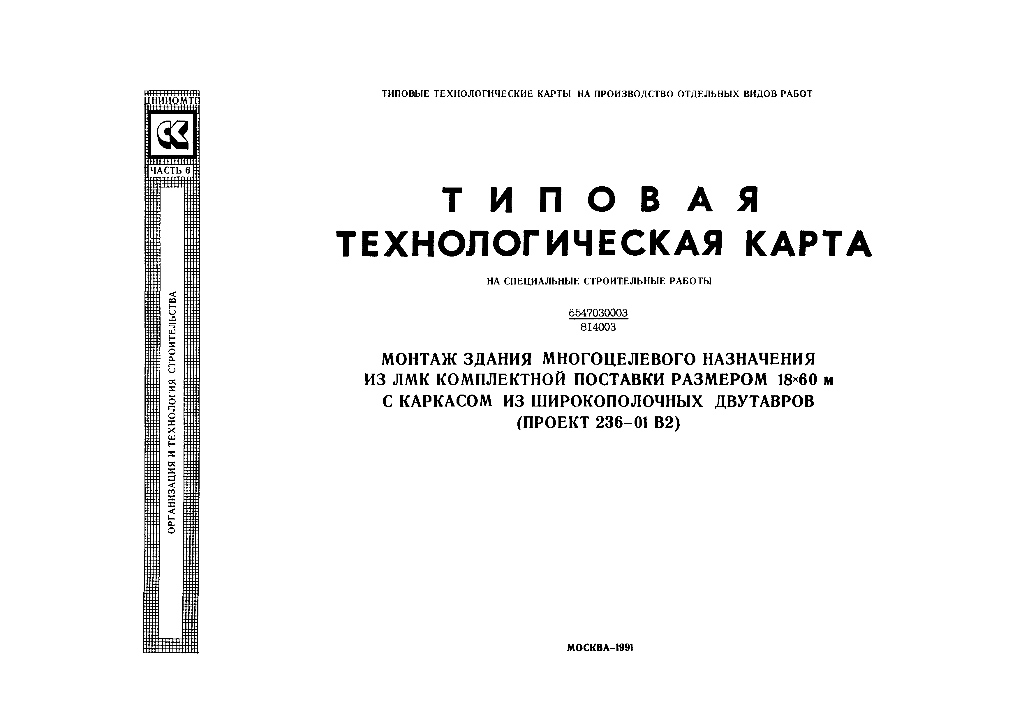 Технологическая карта 6547030003/814003