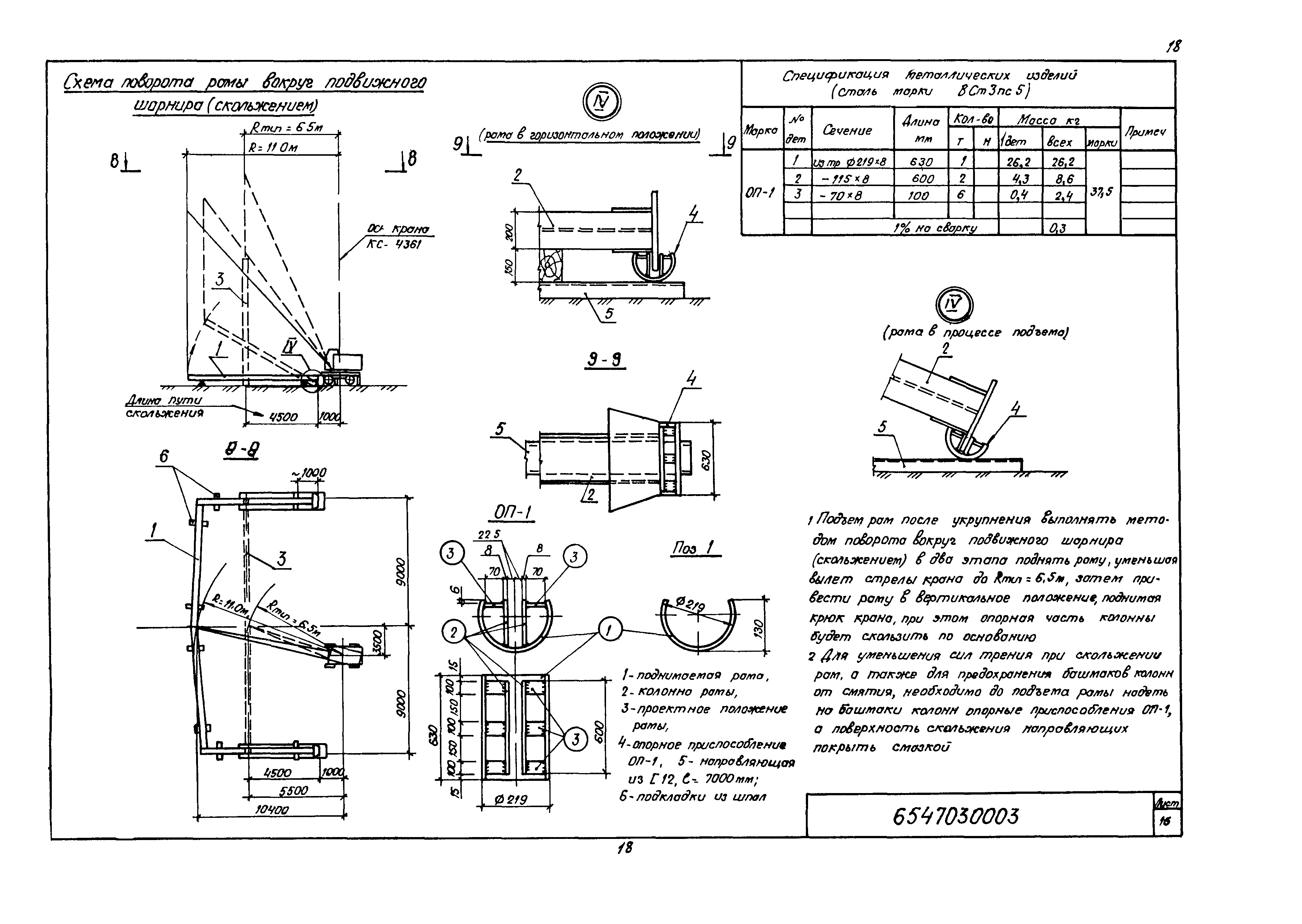 Технологическая карта 6547030003/814003