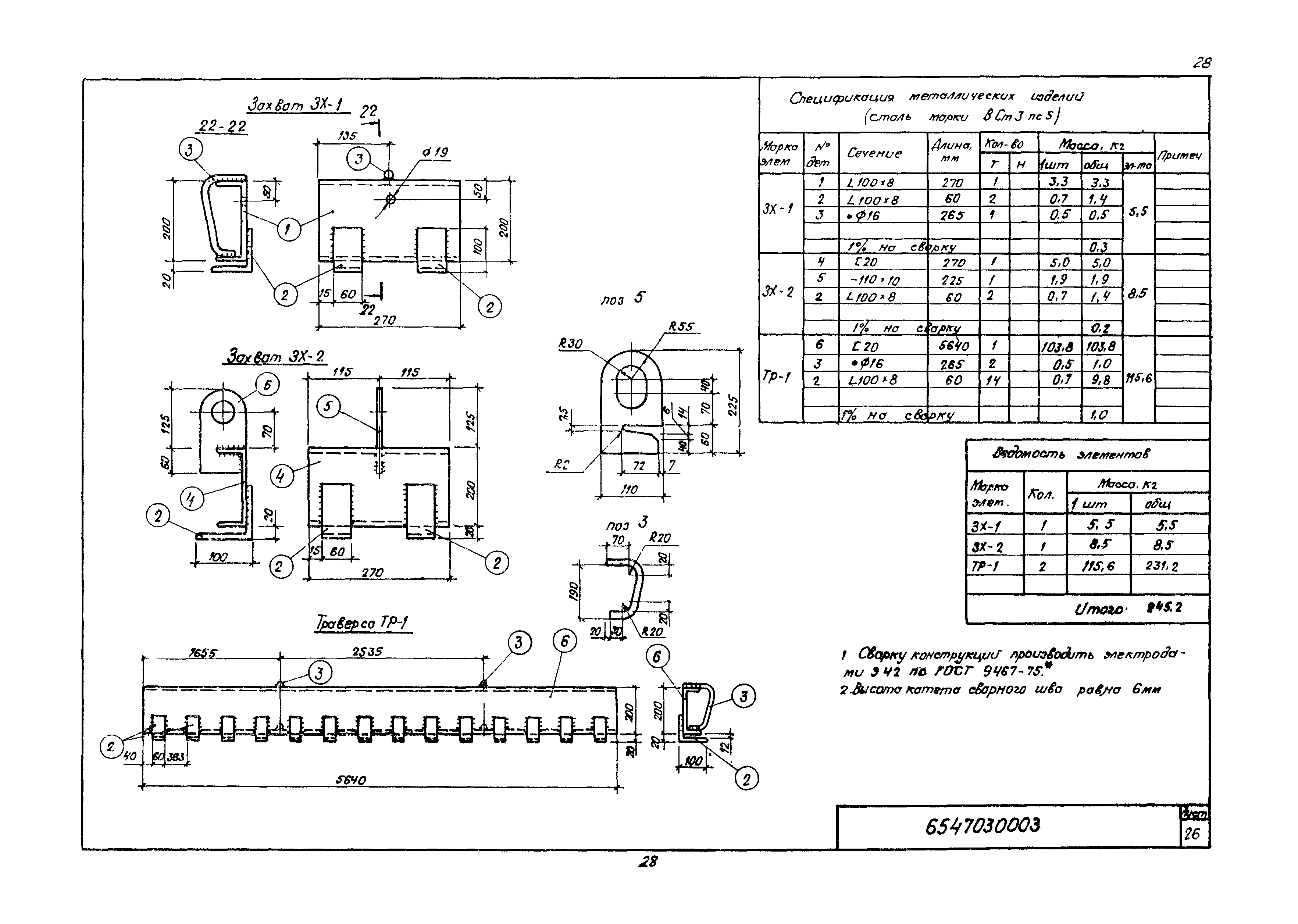 Технологическая карта 6547030003/814003