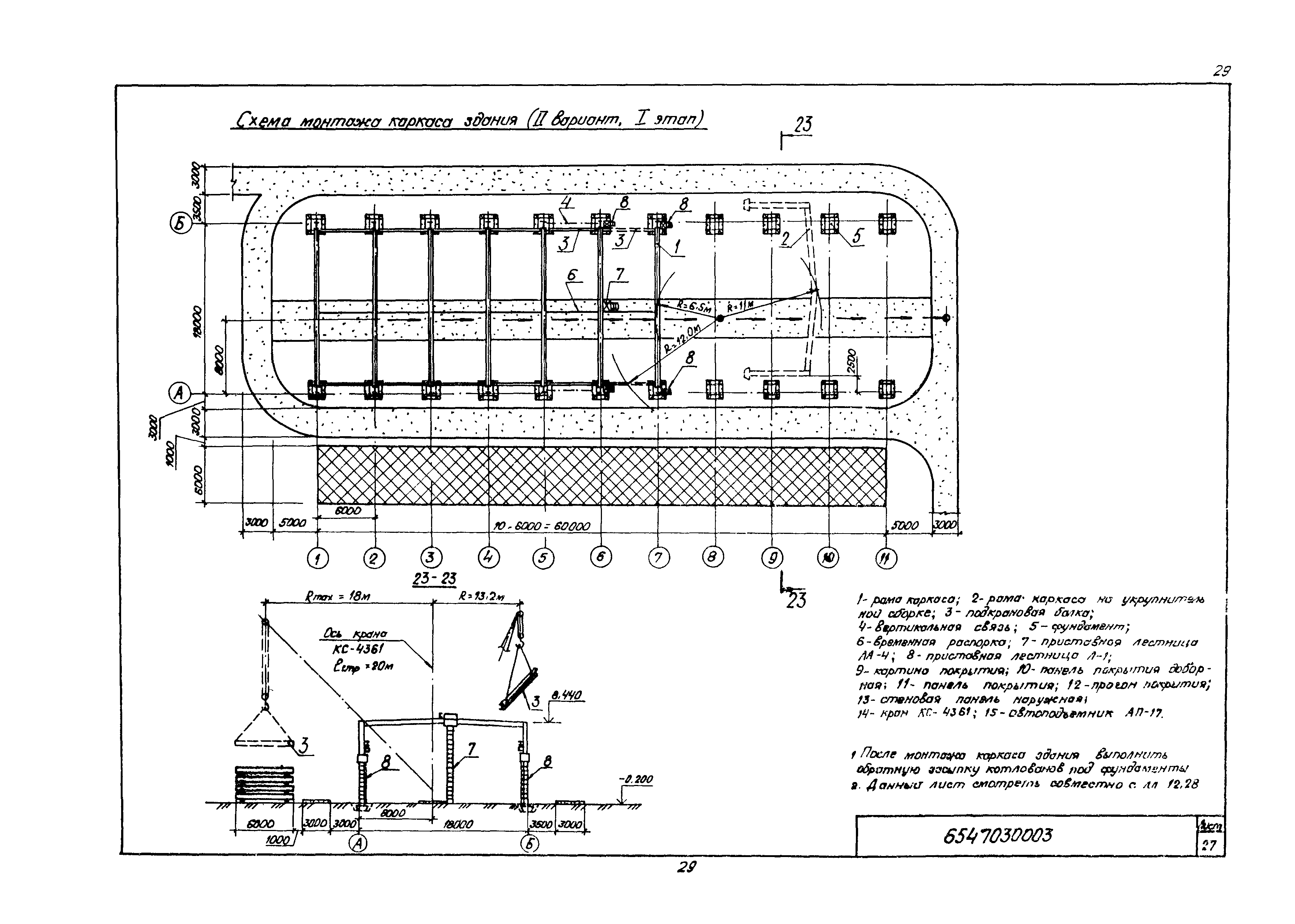 Технологическая карта 6547030003/814003