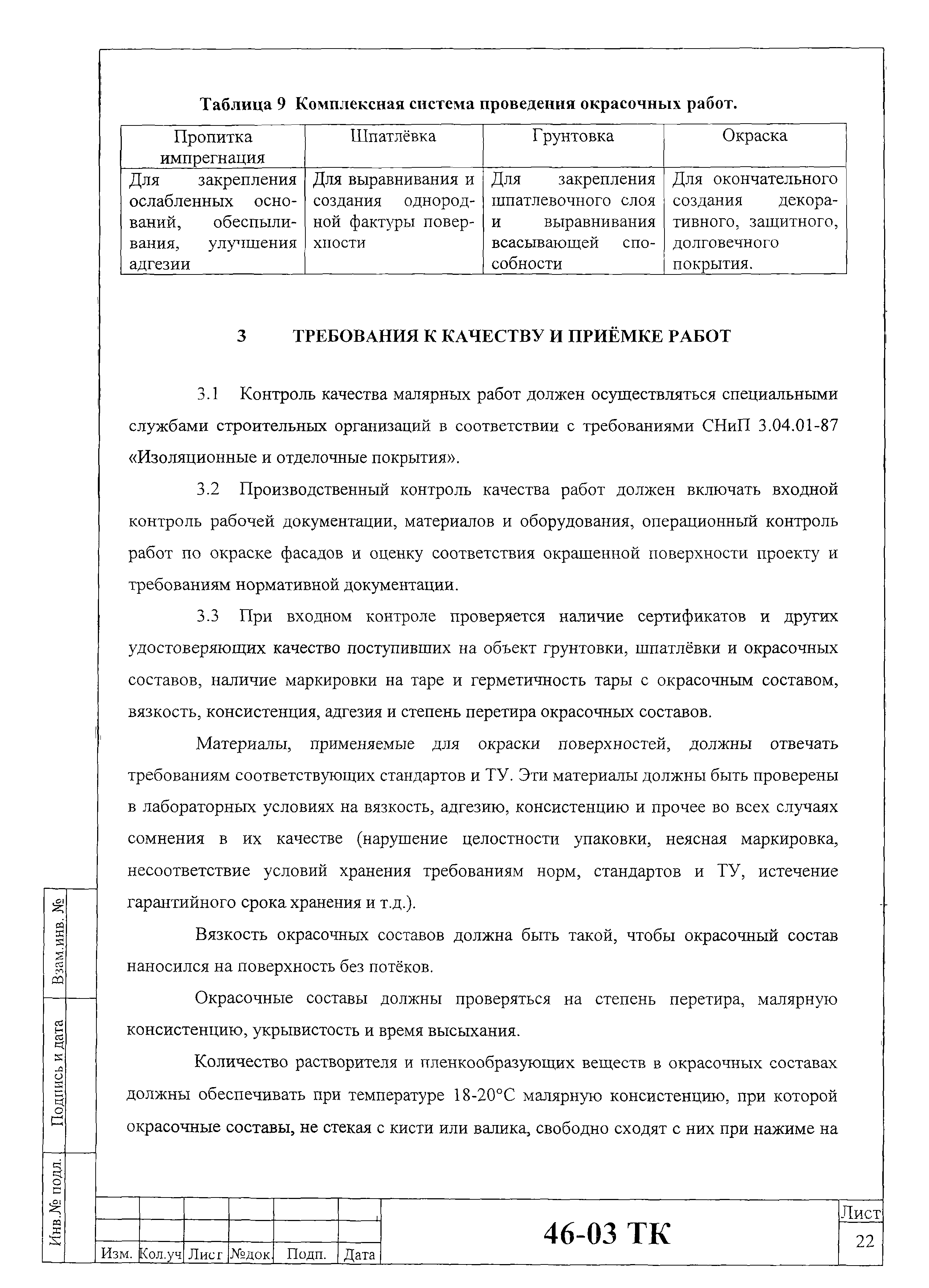 Технологическая карта 46-03 ТК