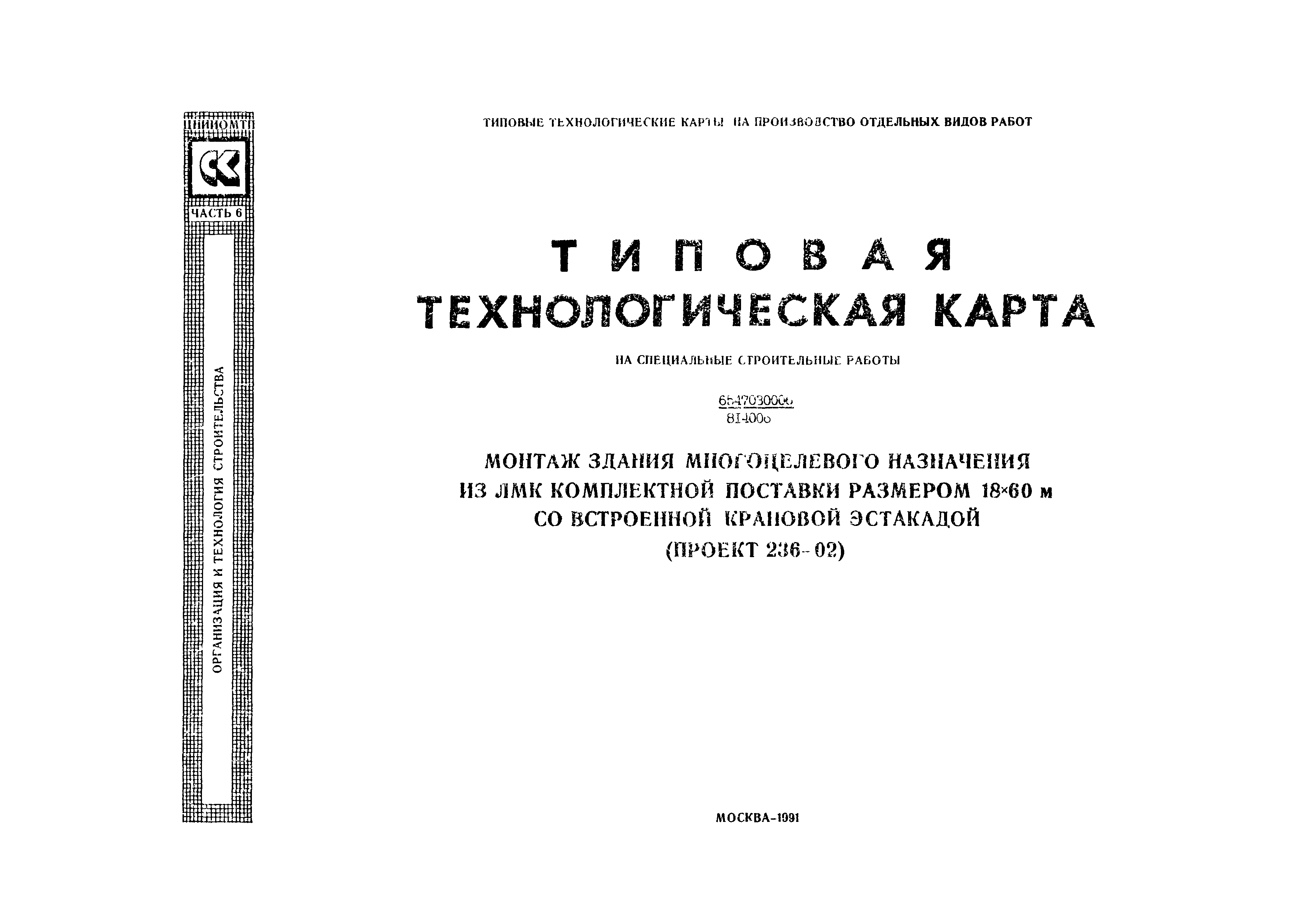 Технологическая карта 6547030006/814006