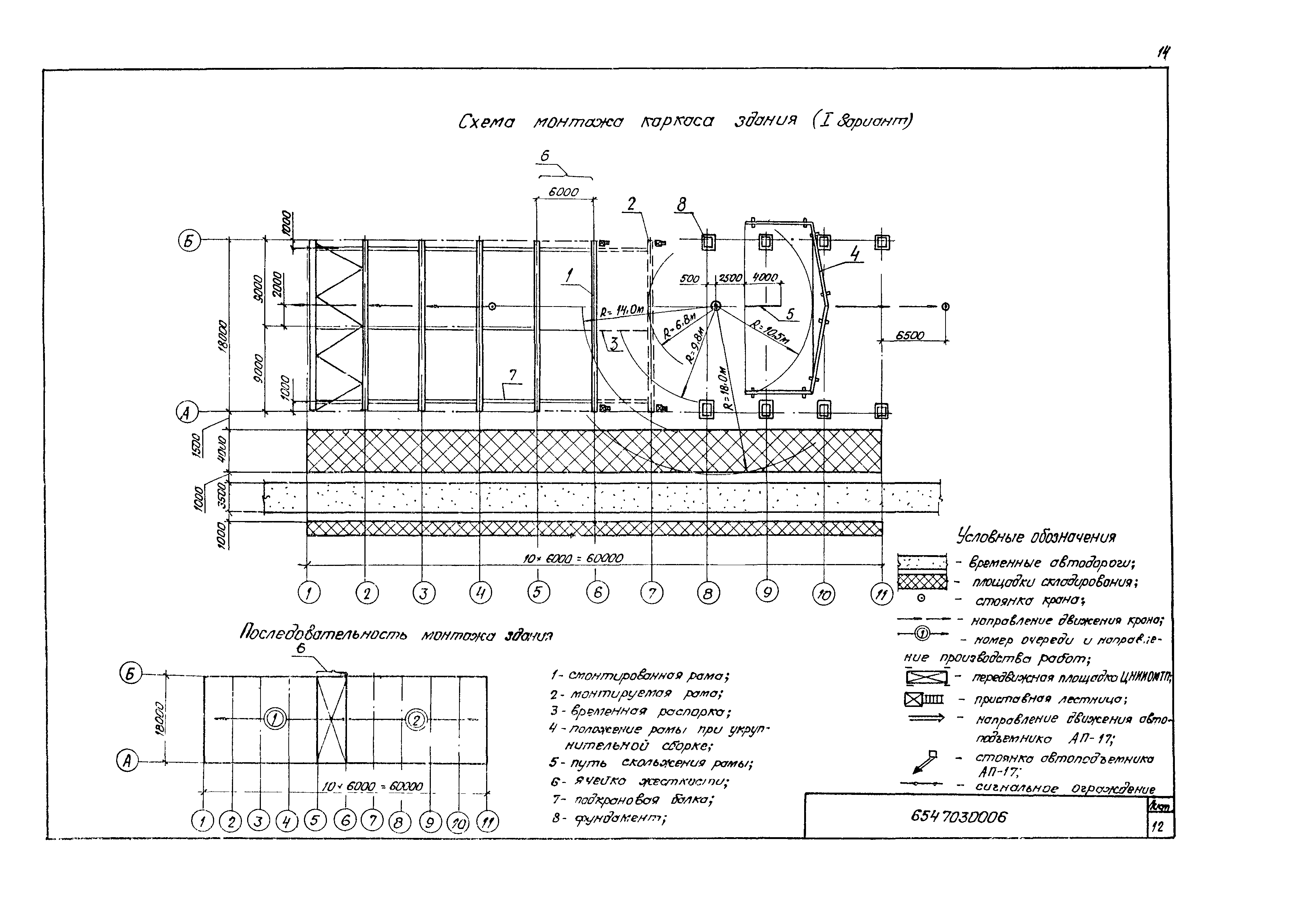 Технологическая карта 6547030006/814006