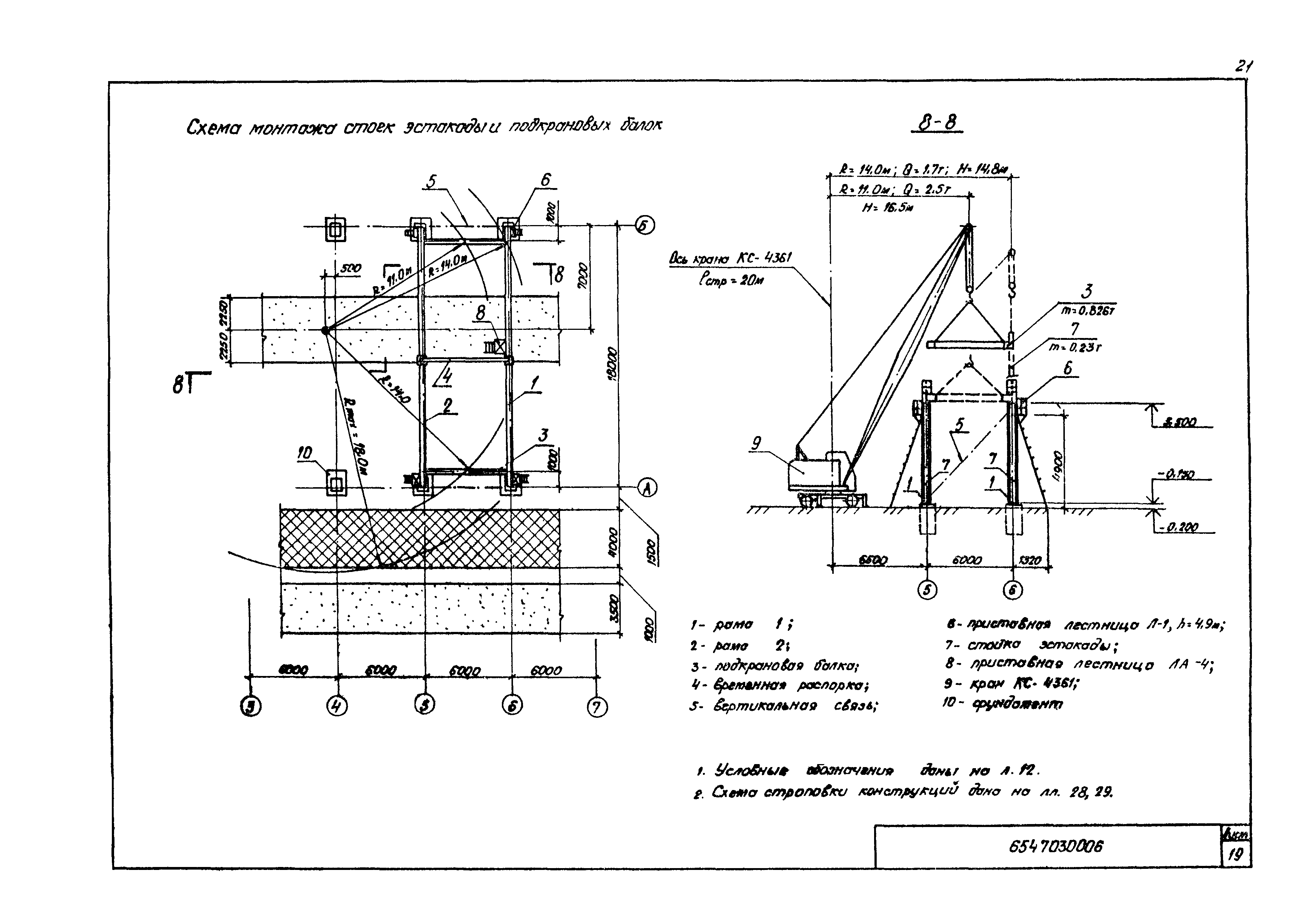 Технологическая карта 6547030006/814006