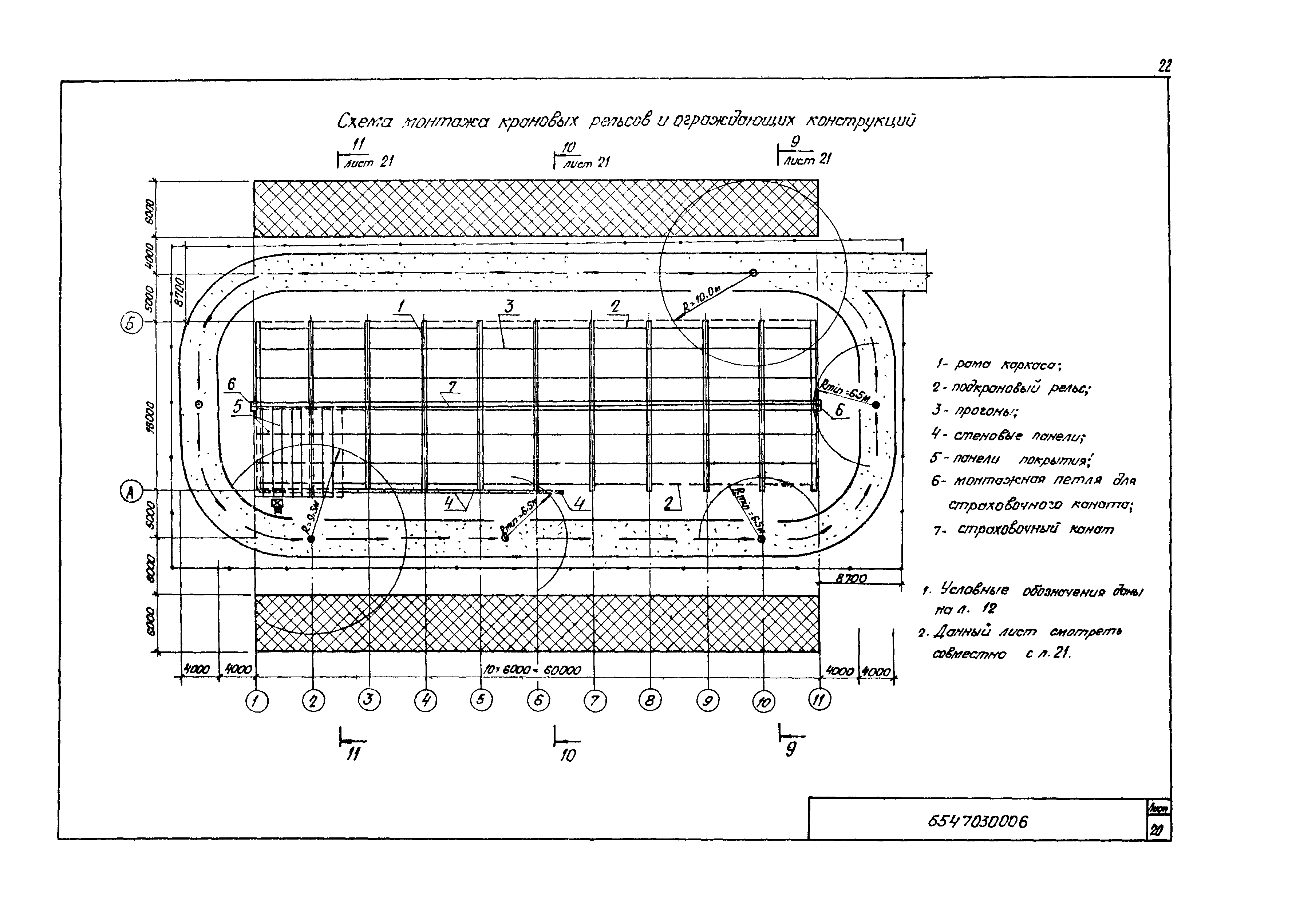 Технологическая карта 6547030006/814006