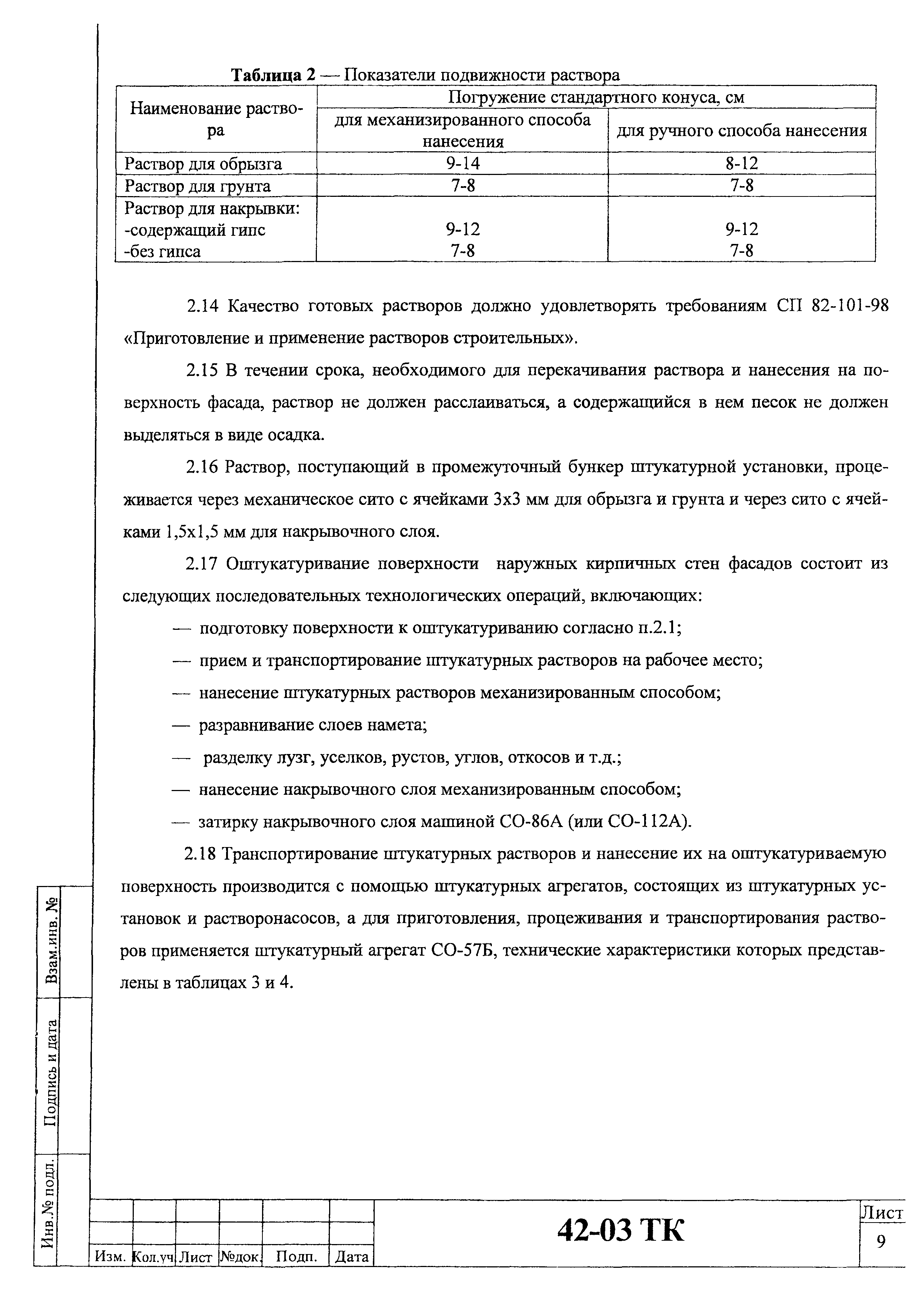 Технологическая карта 42-03 ТК