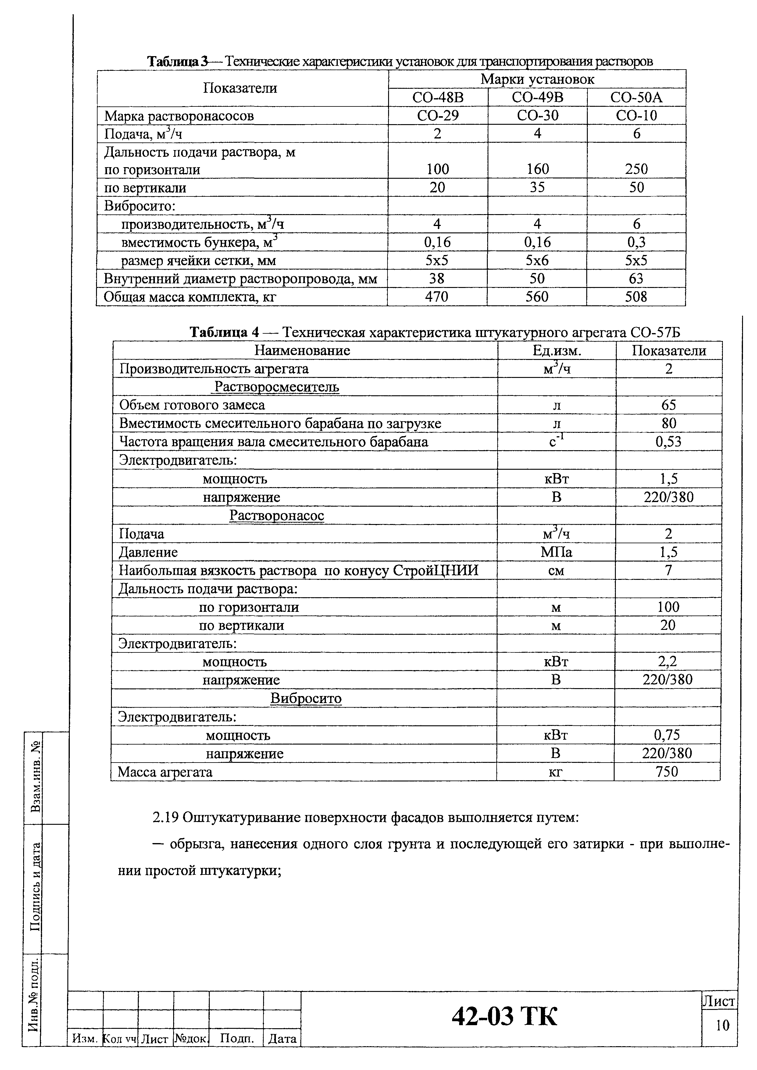 Технологическая карта 42-03 ТК