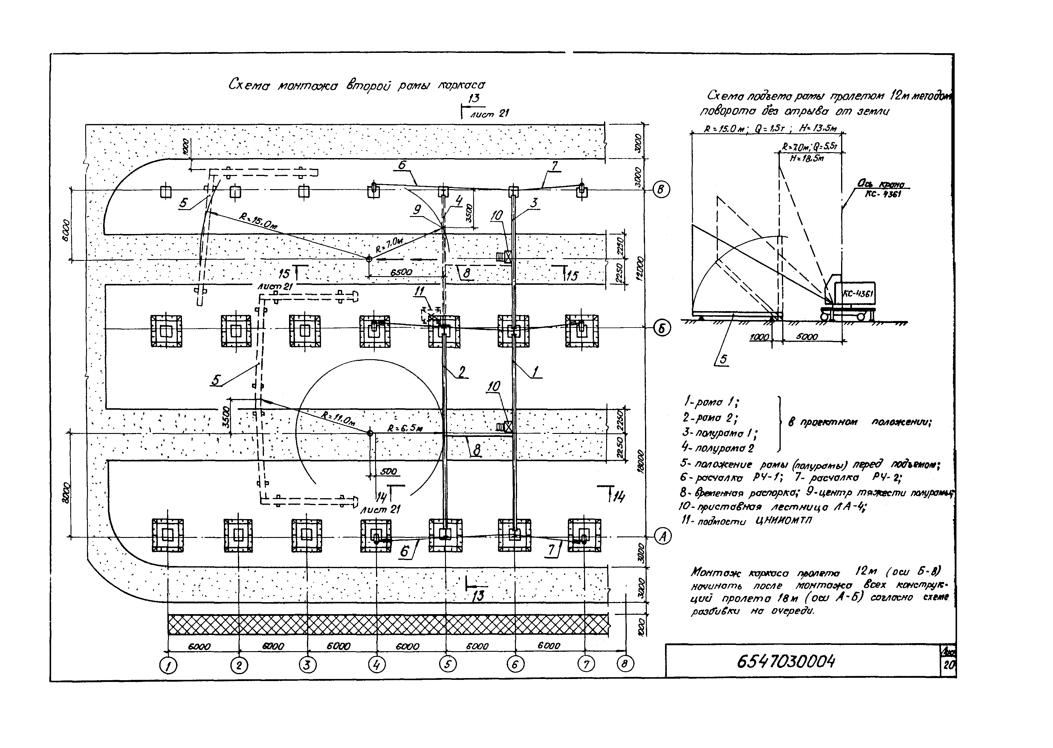 Технологическая карта 6547030004/814004