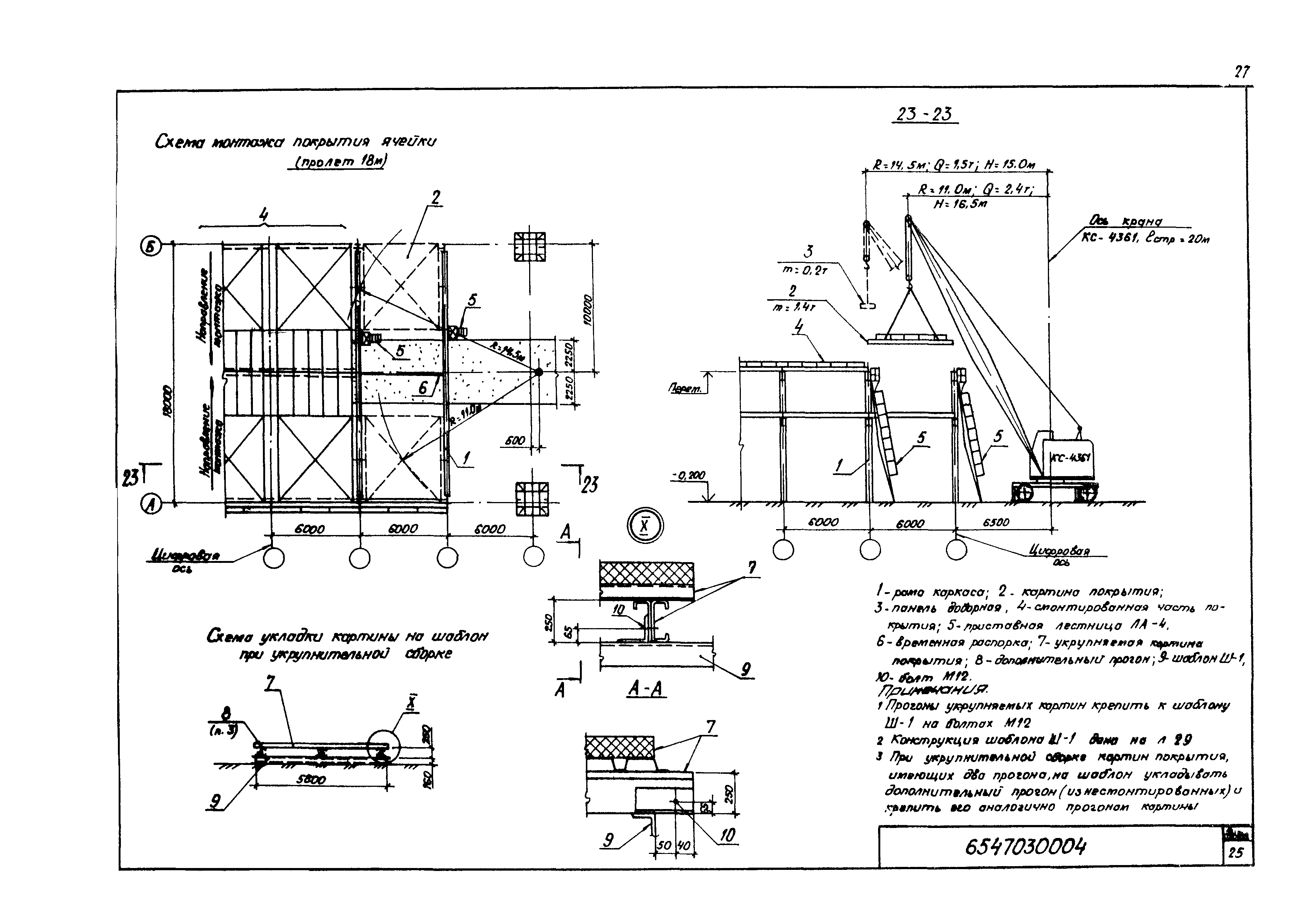 Технологическая карта 6547030004/814004