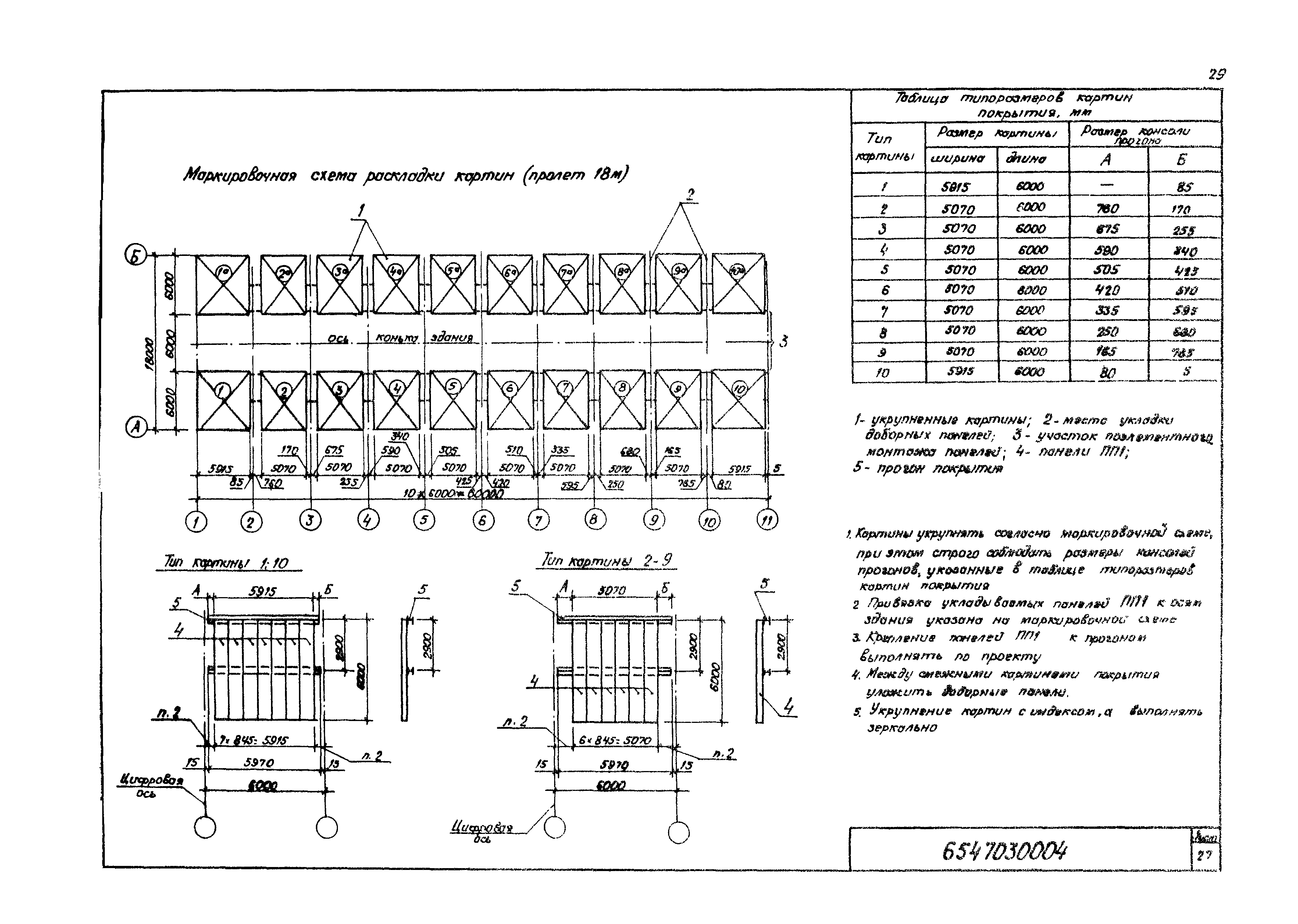 Технологическая карта 6547030004/814004