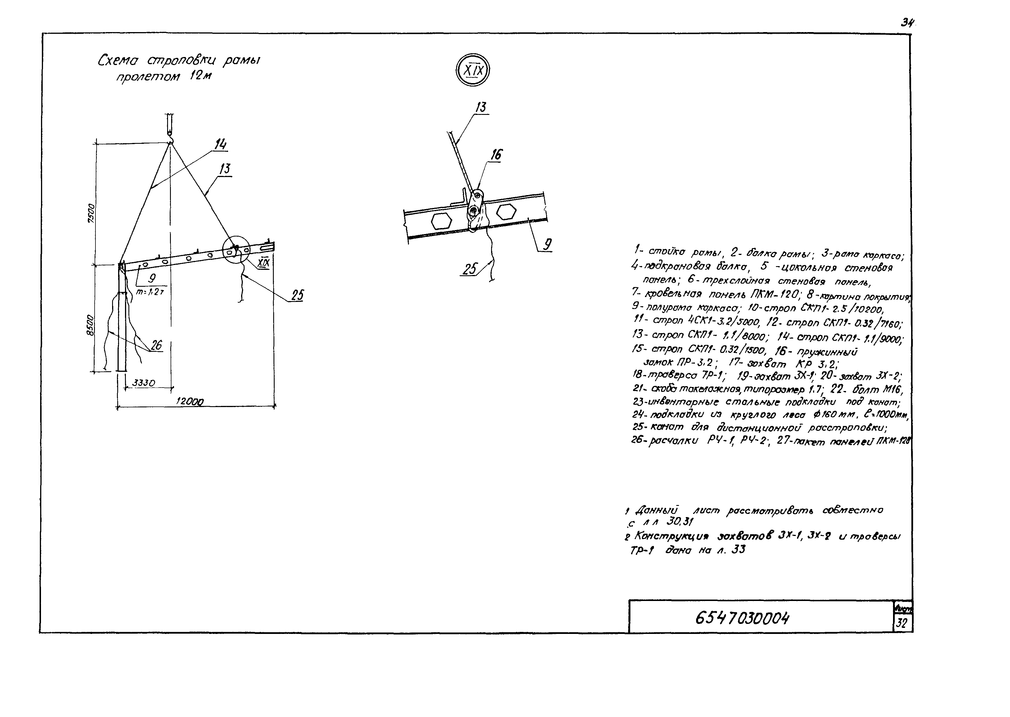 Технологическая карта 6547030004/814004