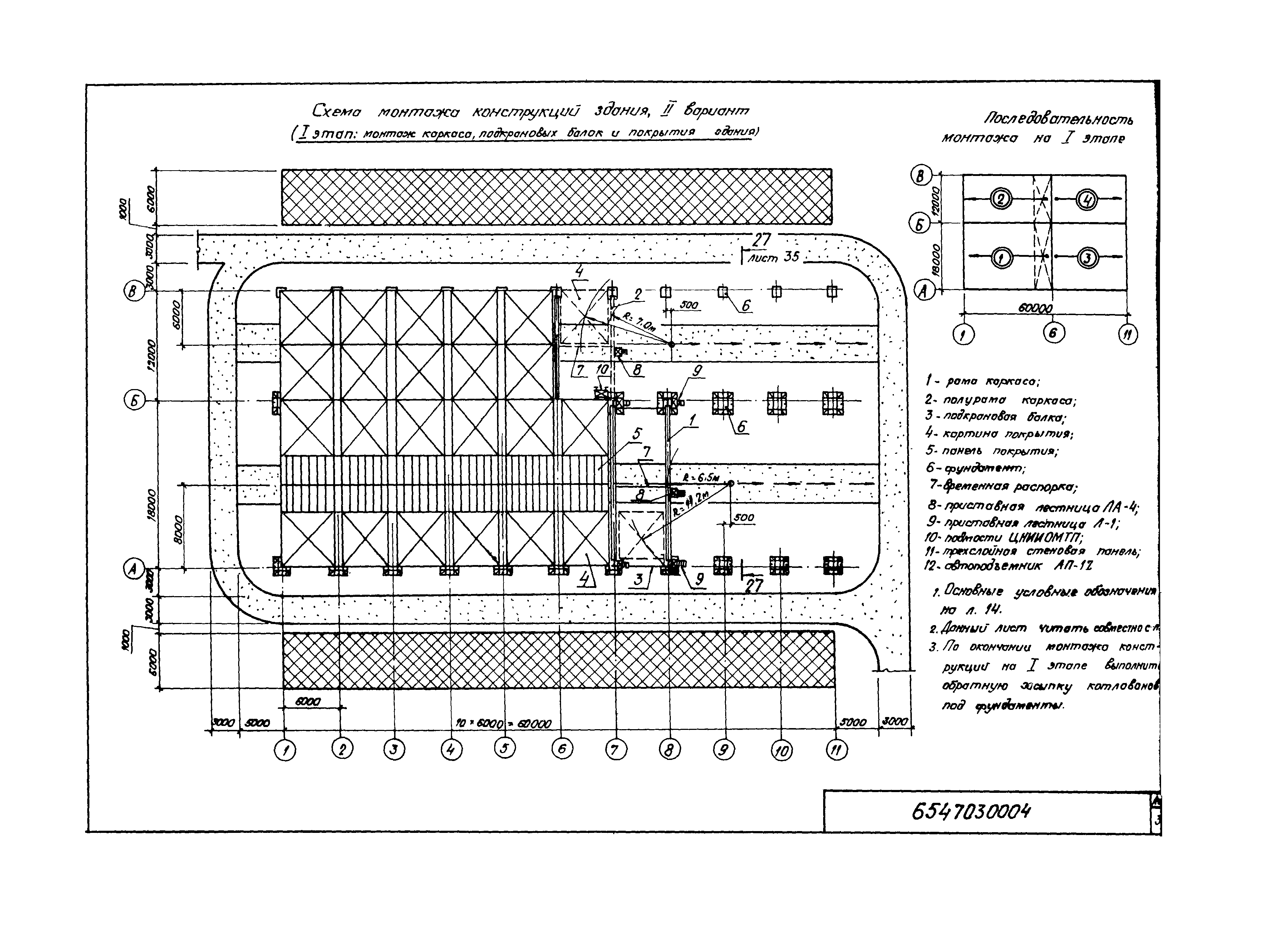 Технологическая карта 6547030004/814004