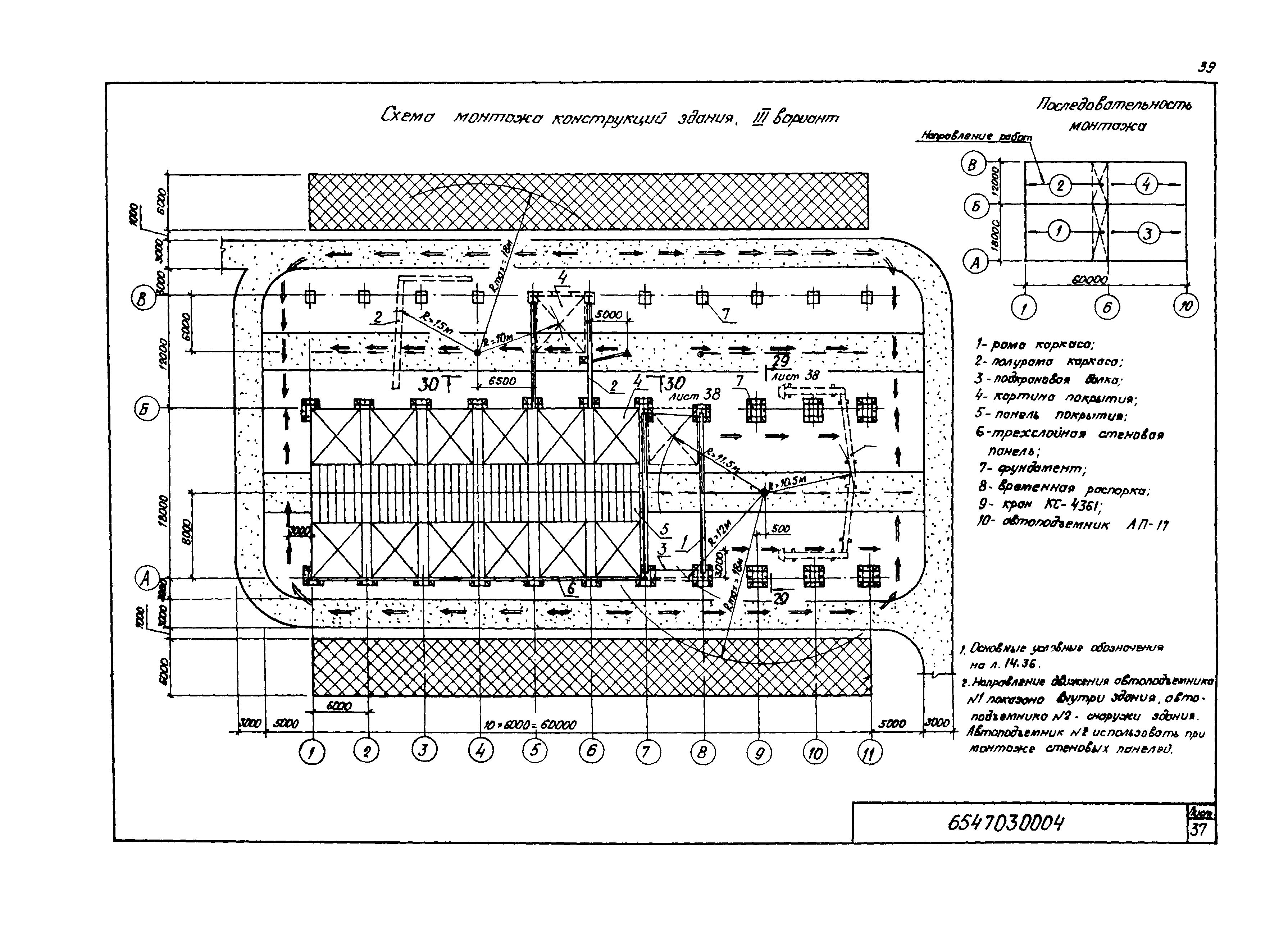 Технологическая карта 6547030004/814004