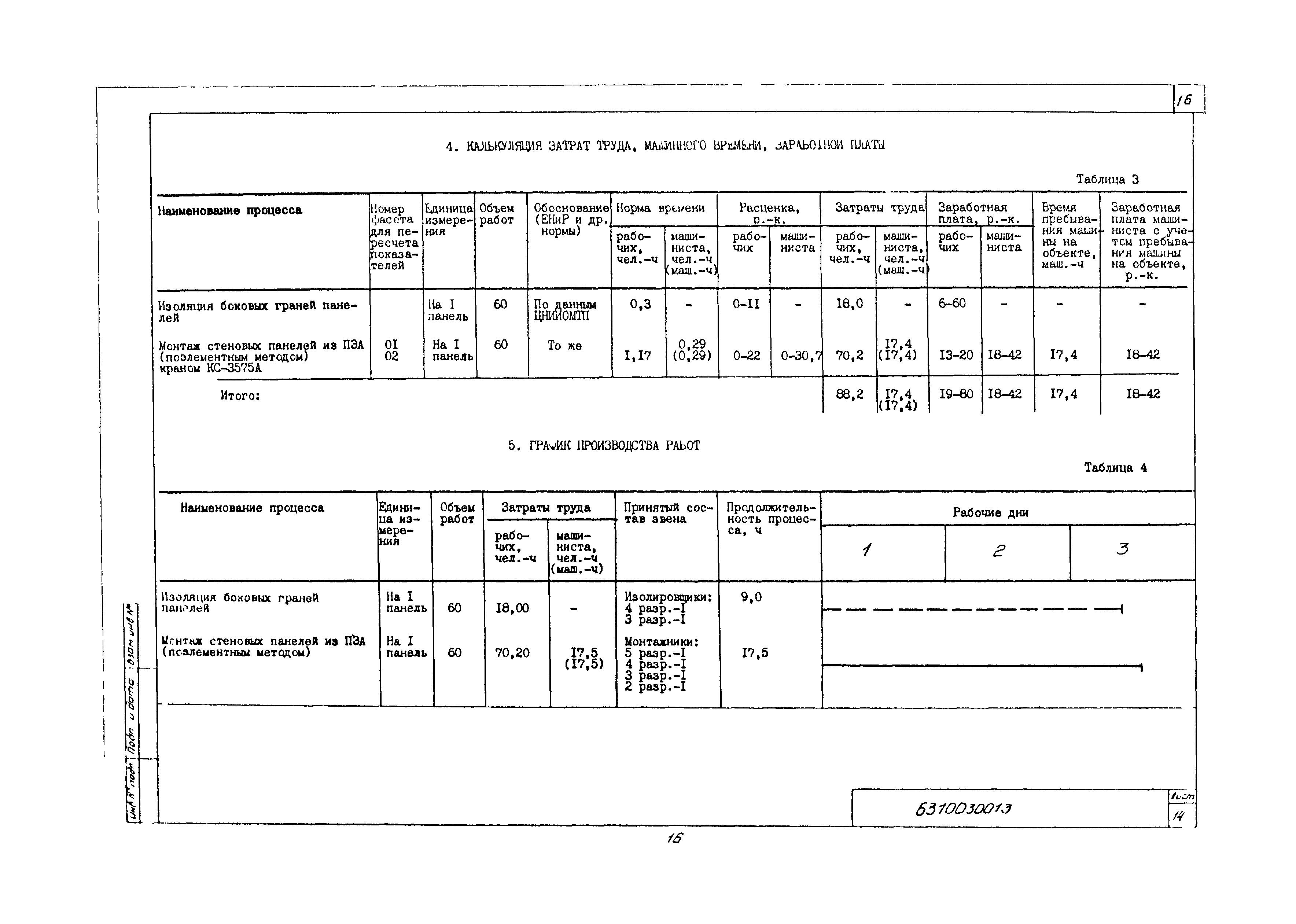 Технологическая карта 6310030013/43013