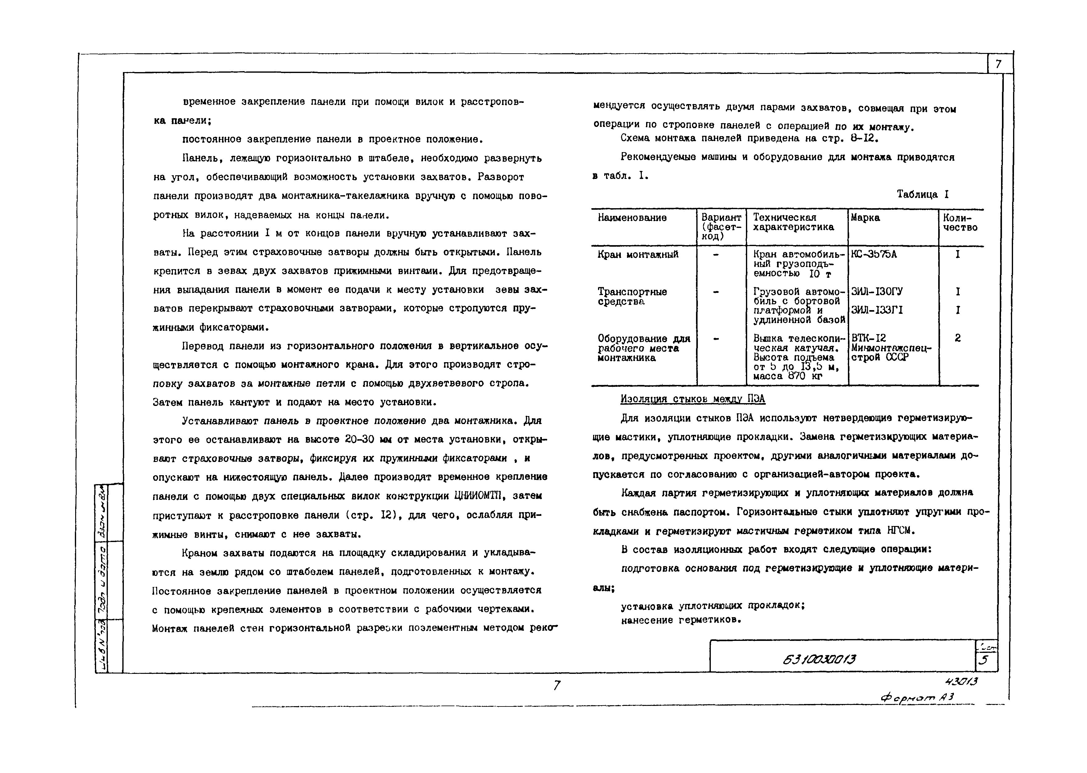 Технологическая карта 6310030013/43013