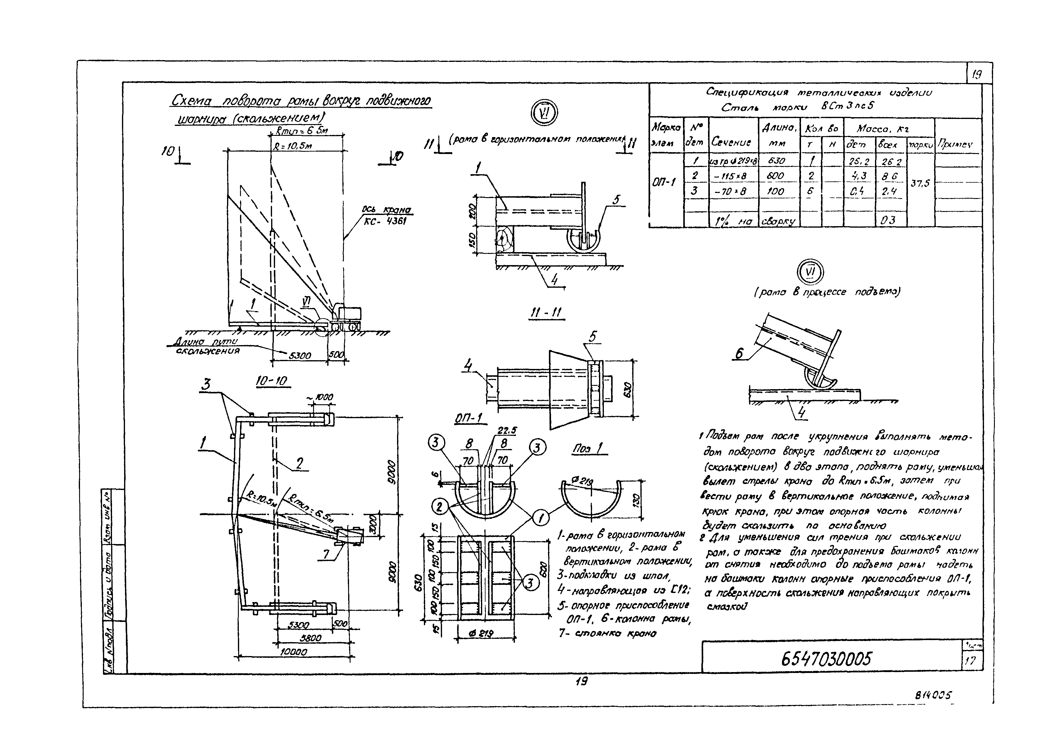 Технологическая карта 6547030005/814005