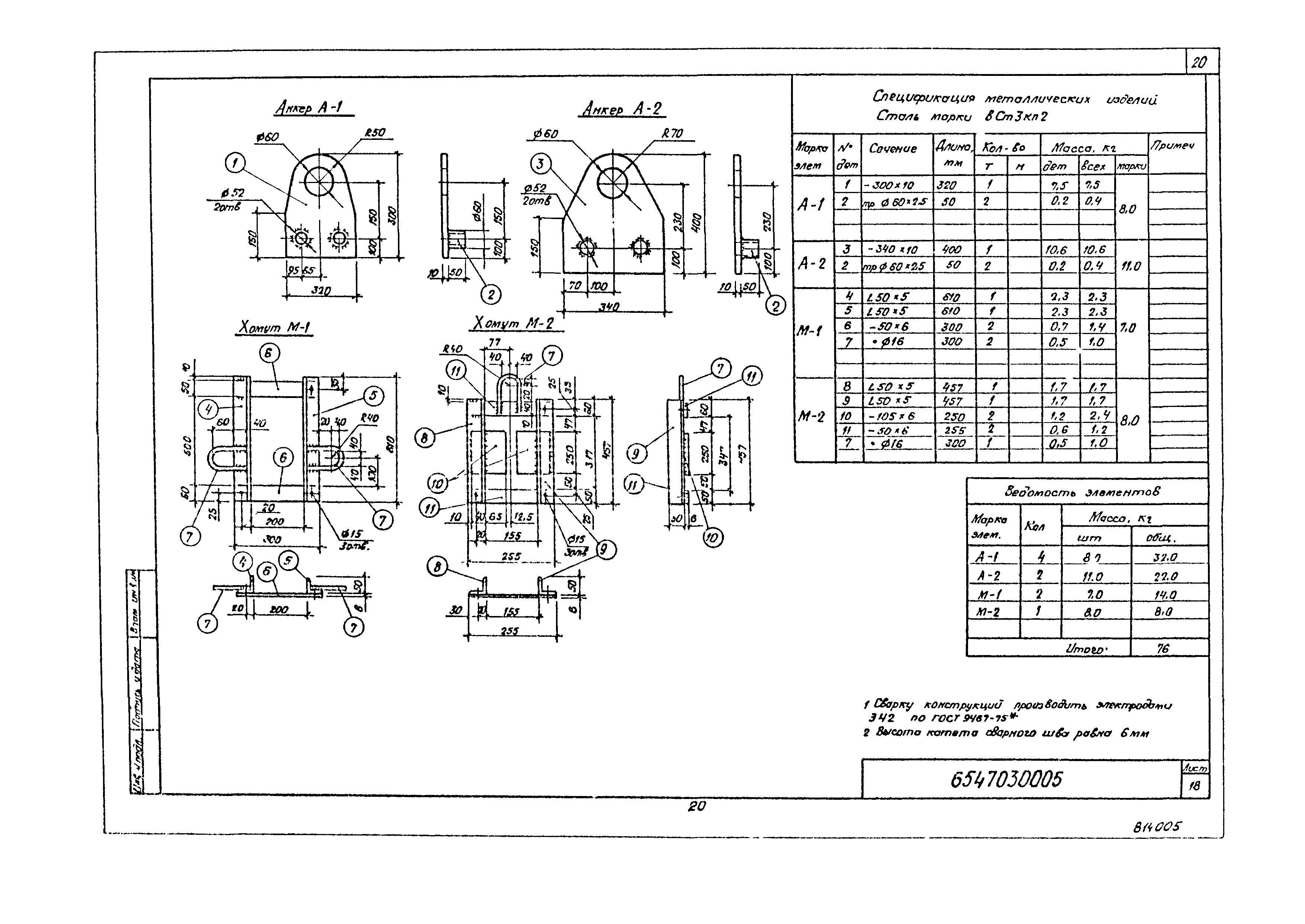 Технологическая карта 6547030005/814005