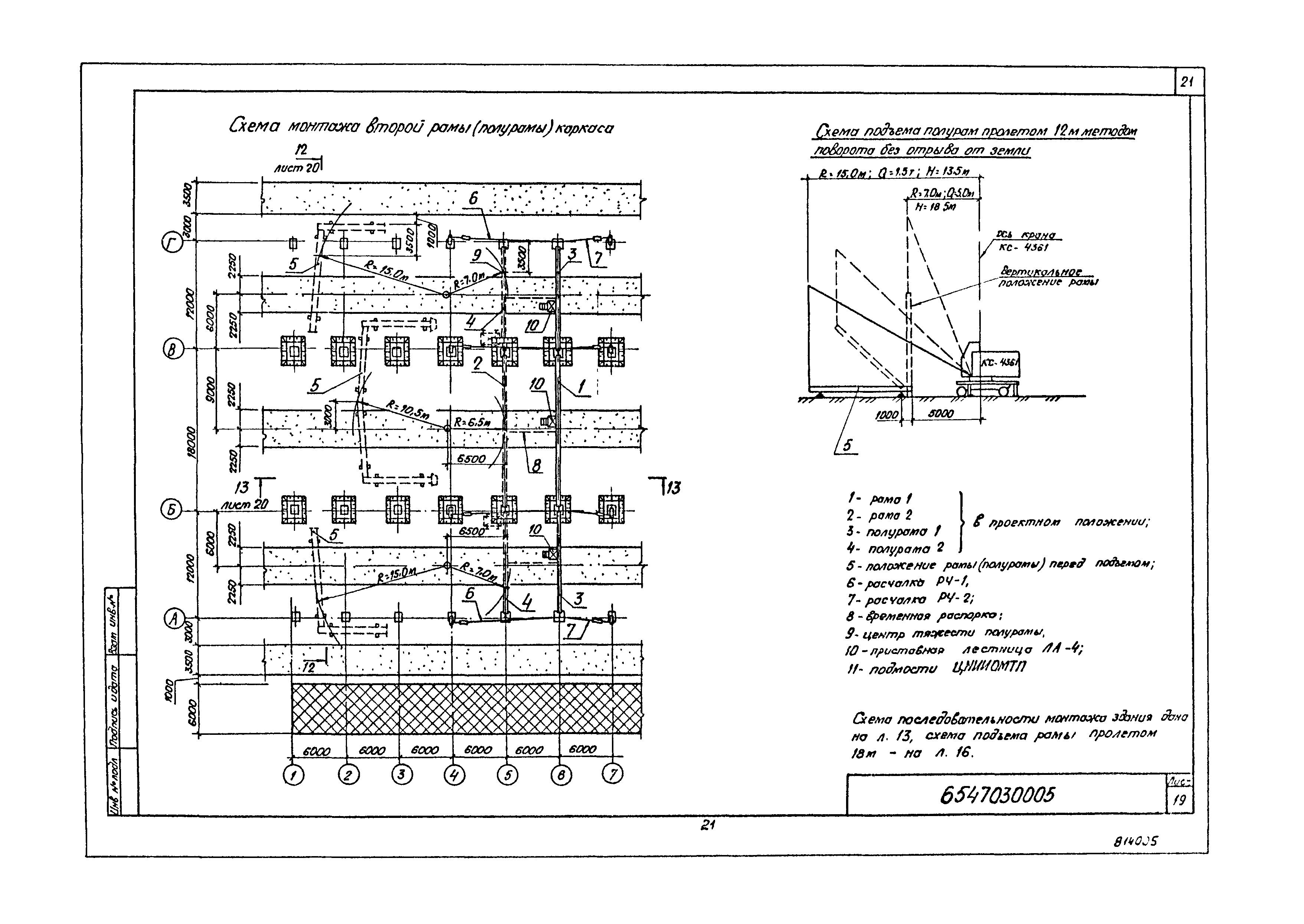 Технологическая карта 6547030005/814005