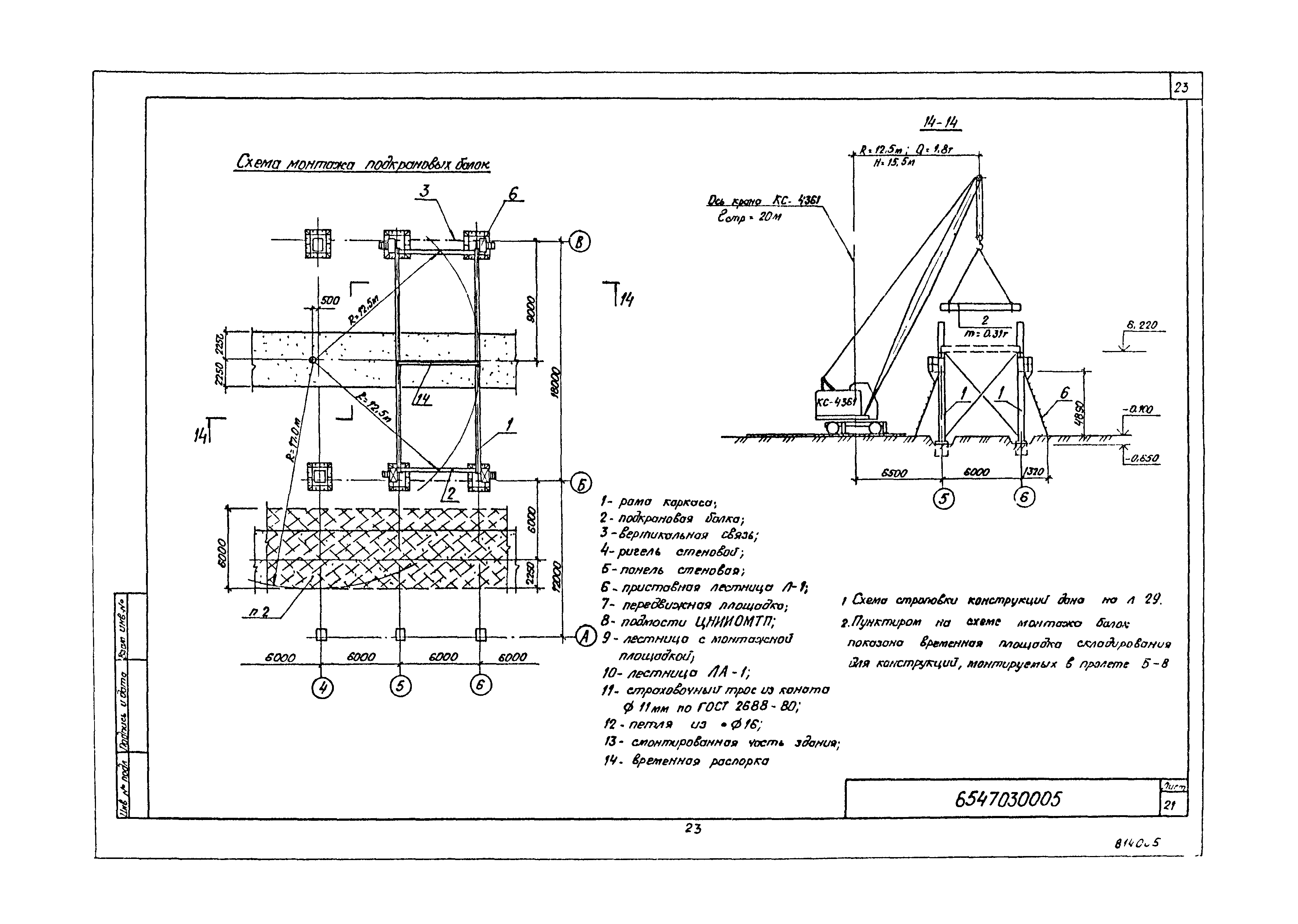 Технологическая карта 6547030005/814005