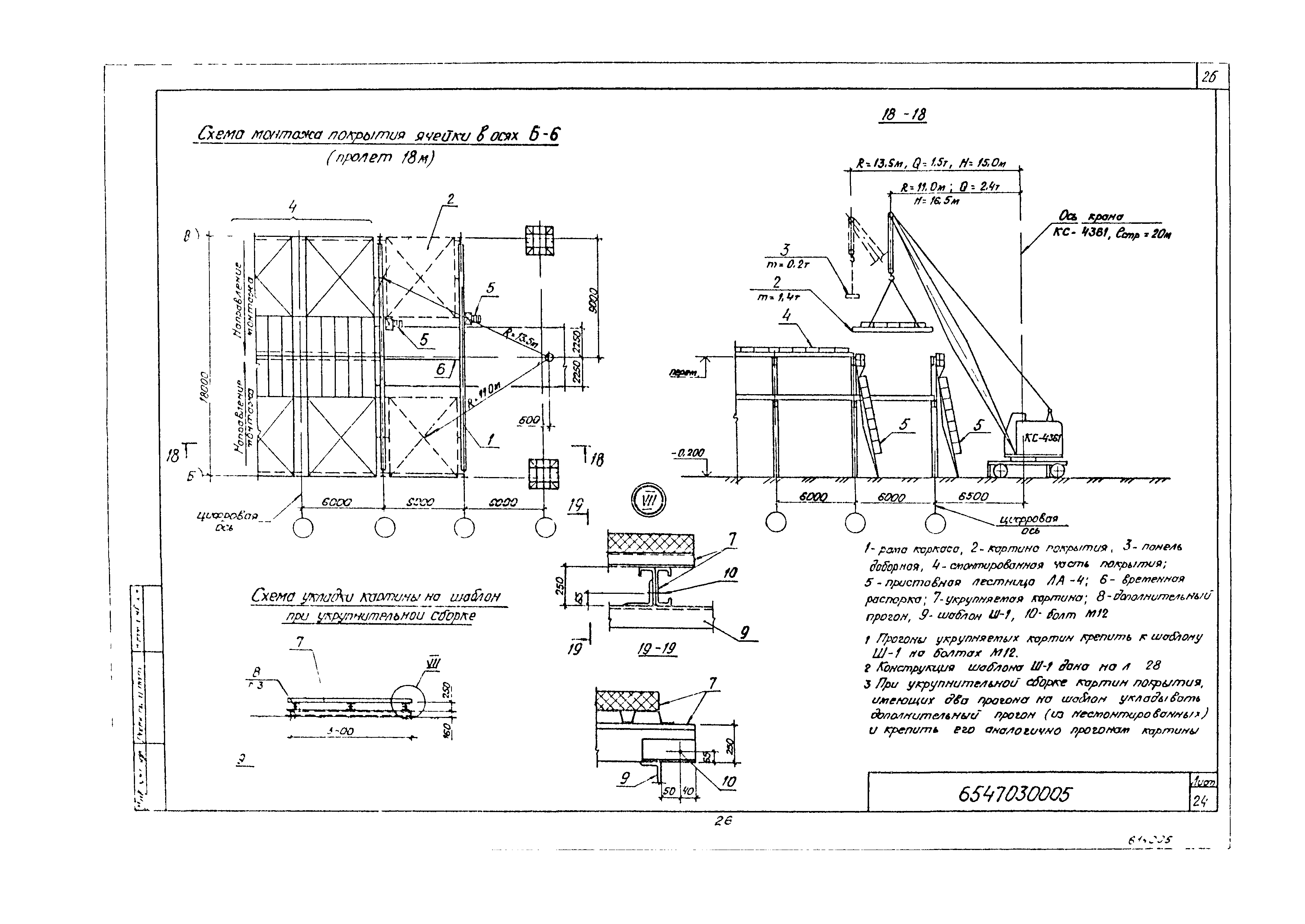 Технологическая карта 6547030005/814005