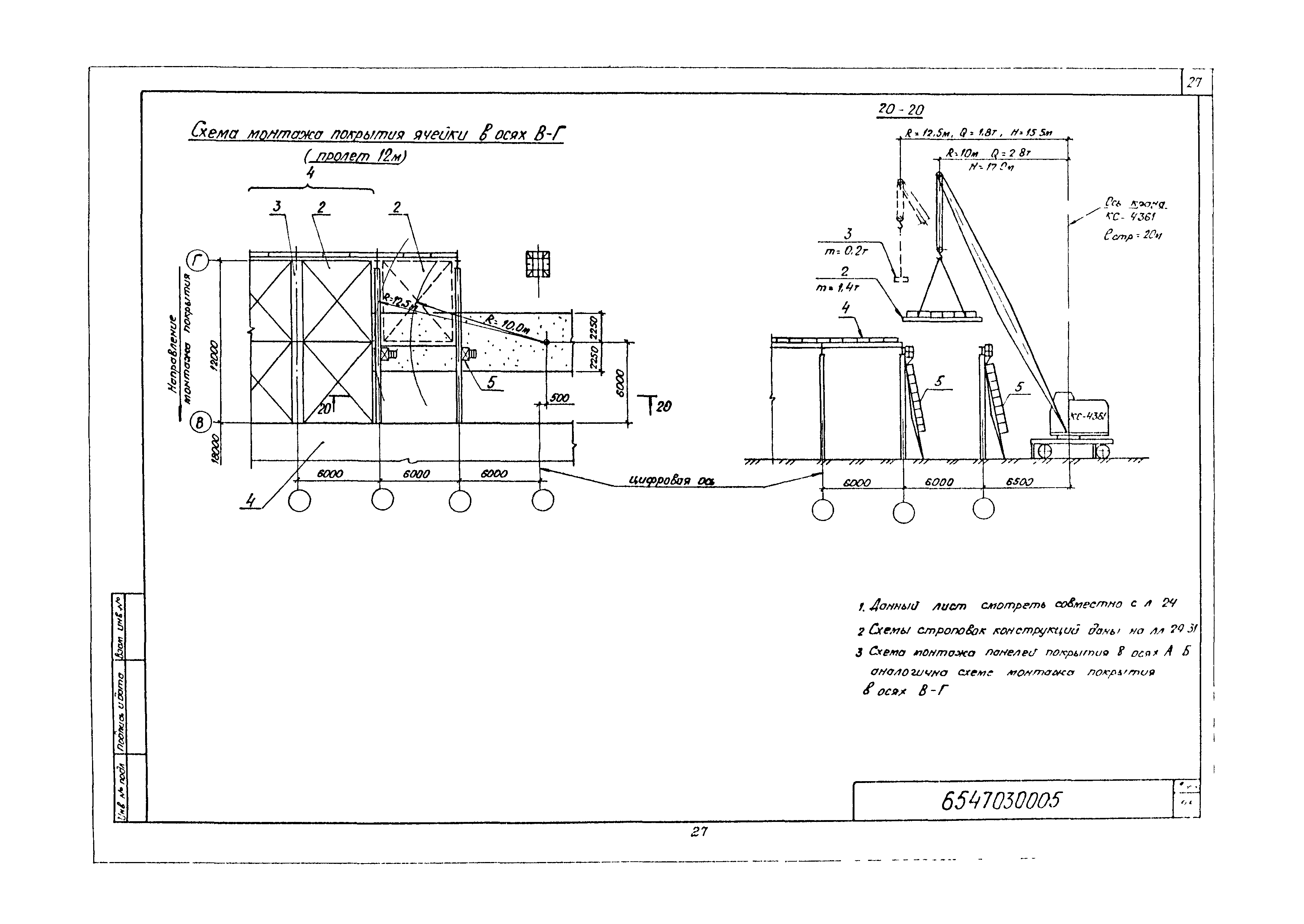 Технологическая карта 6547030005/814005