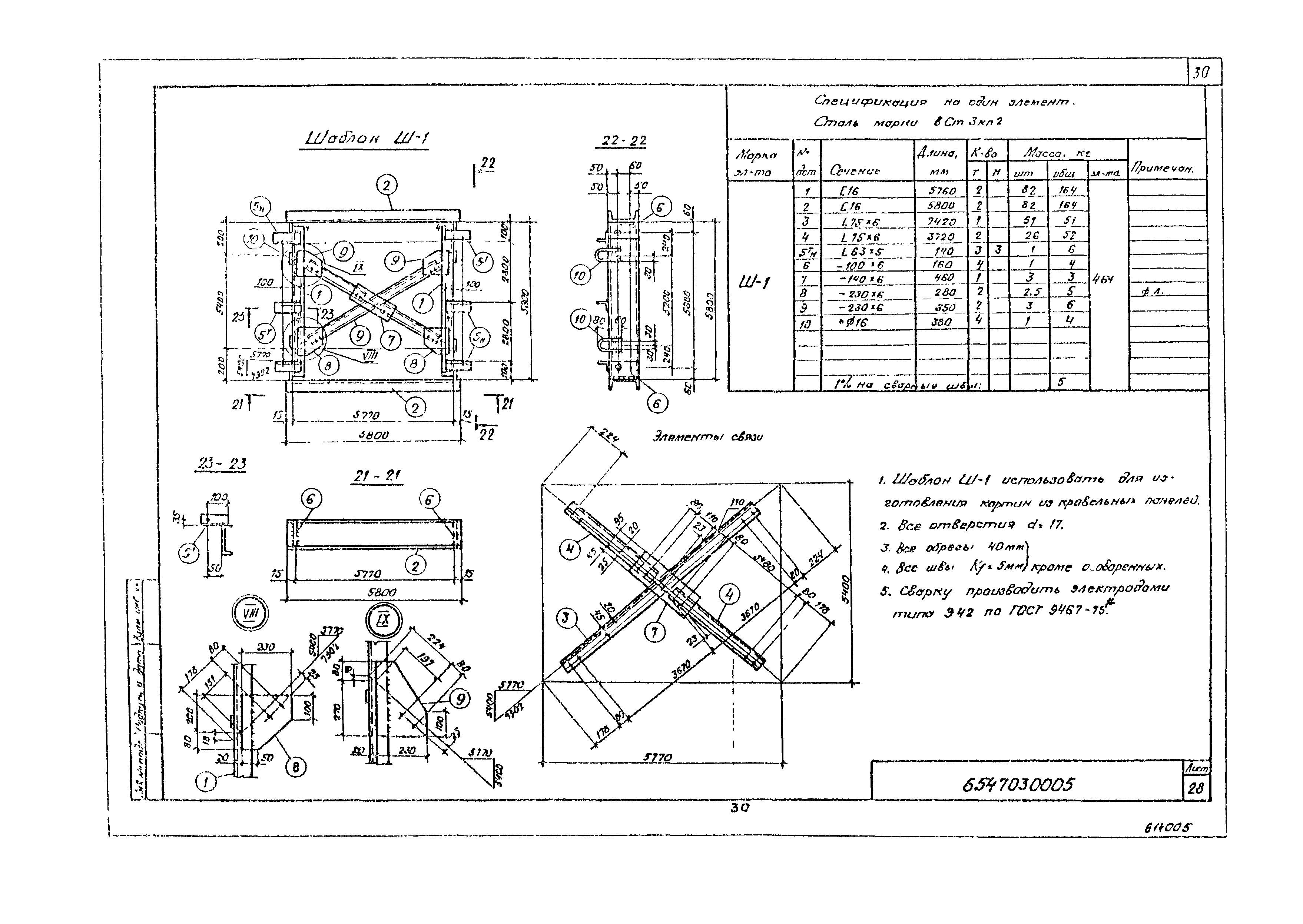 Технологическая карта 6547030005/814005