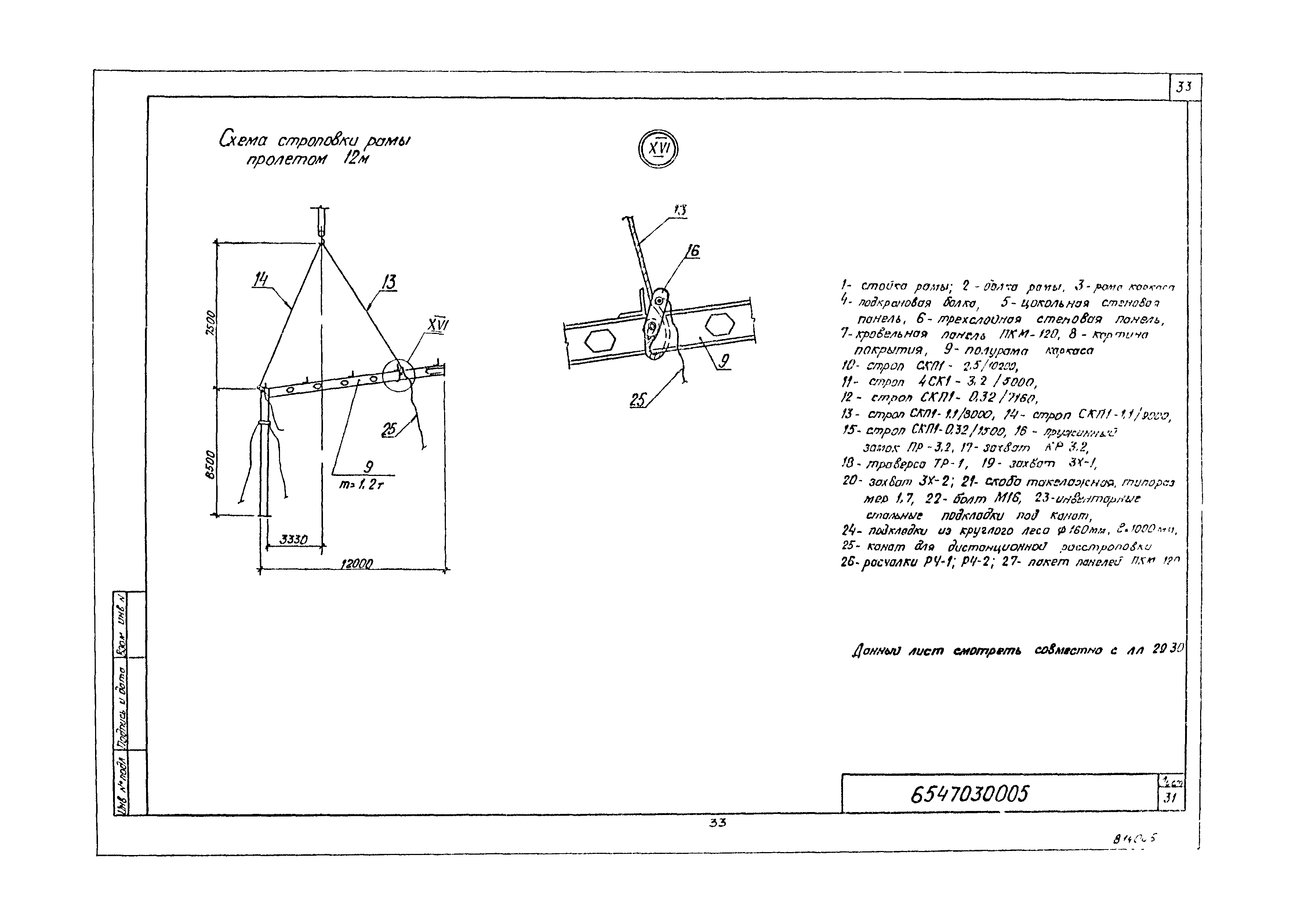 Технологическая карта 6547030005/814005