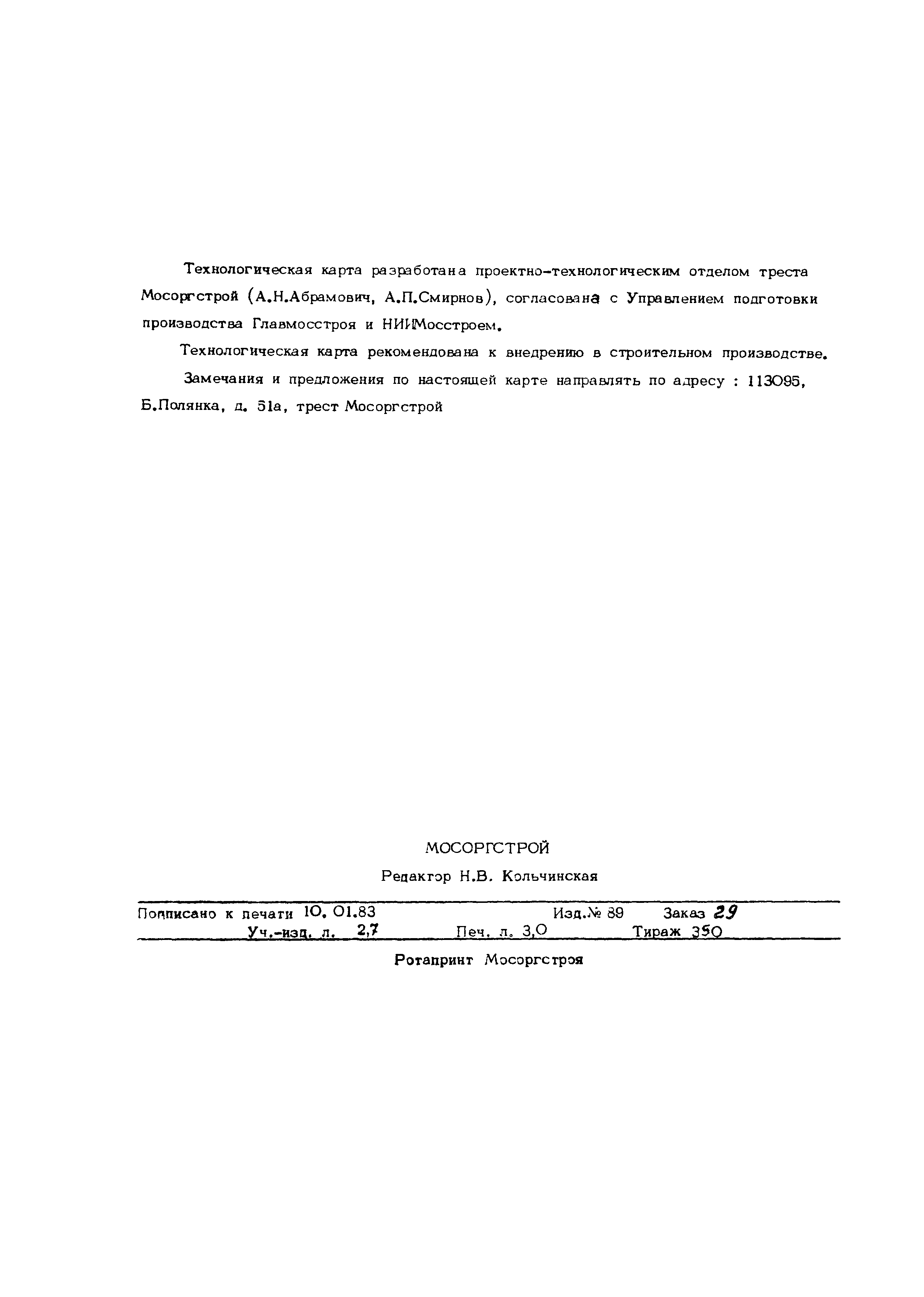 Технологическая карта