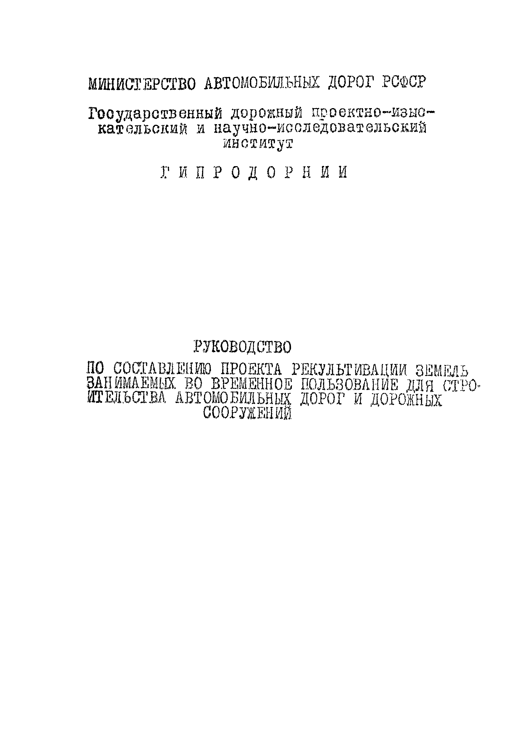 Руководство