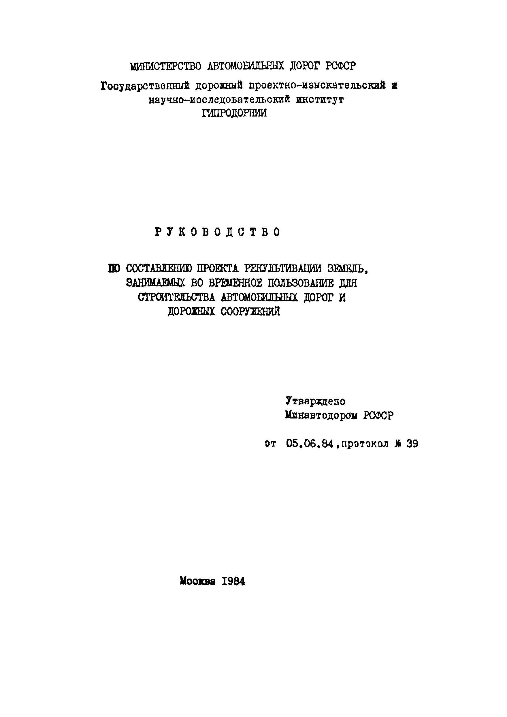 Руководство