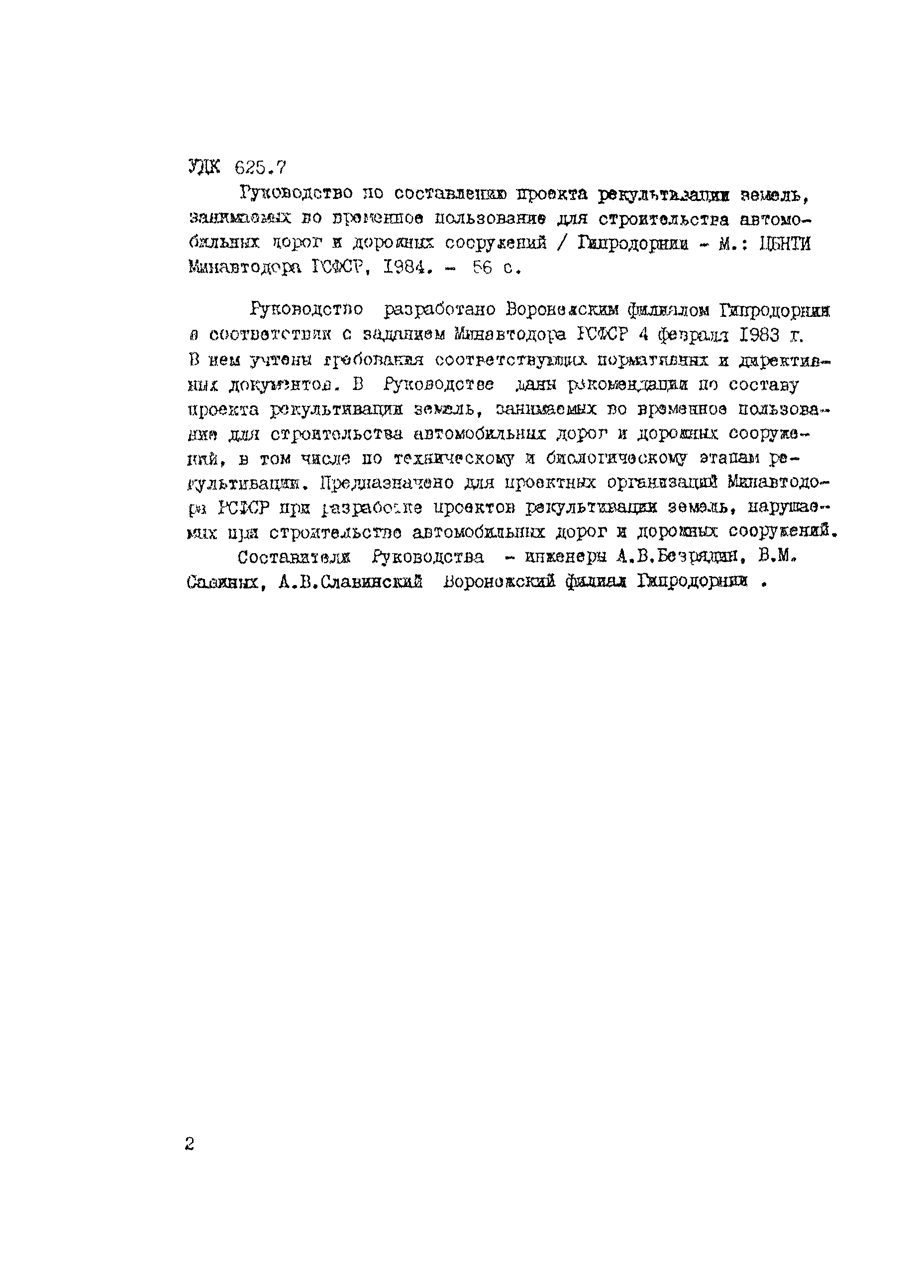 Руководство