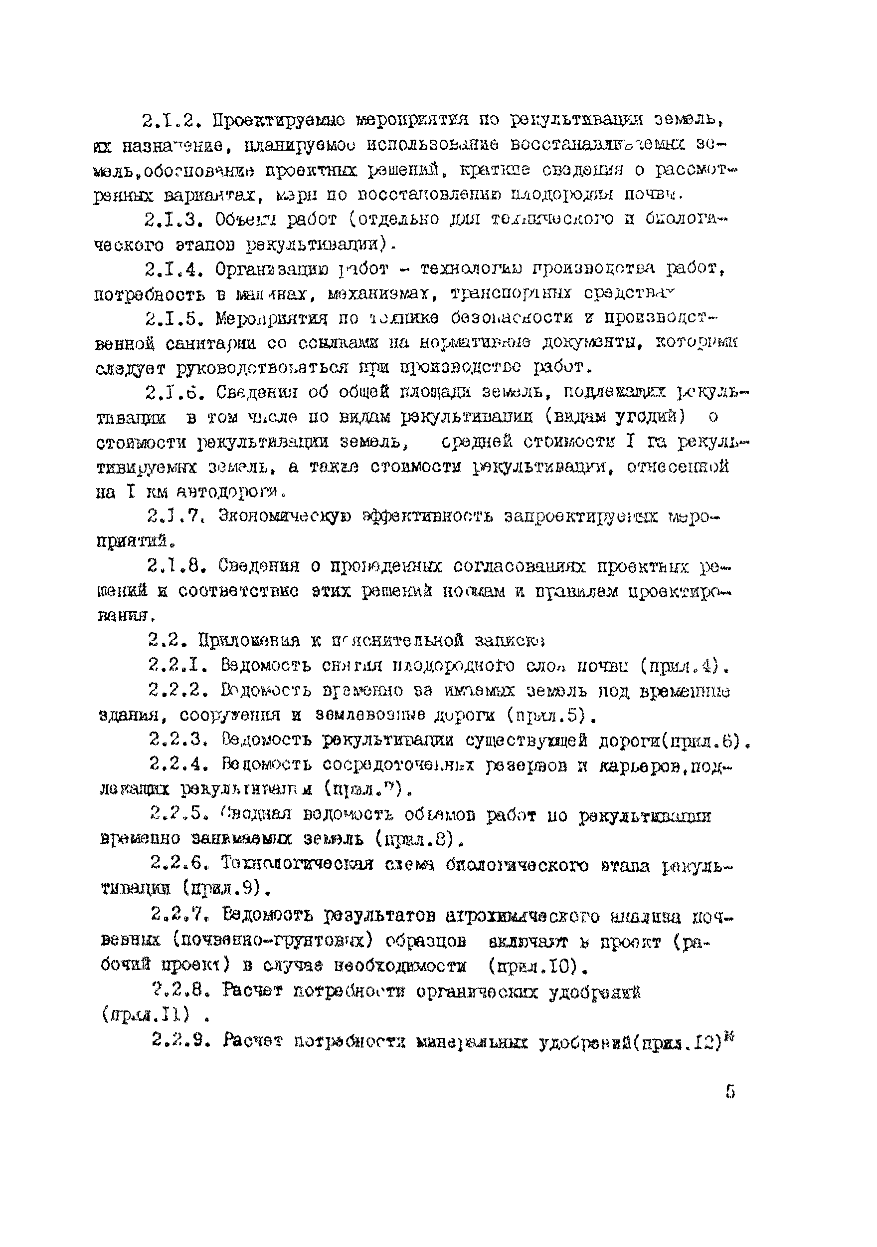 Руководство