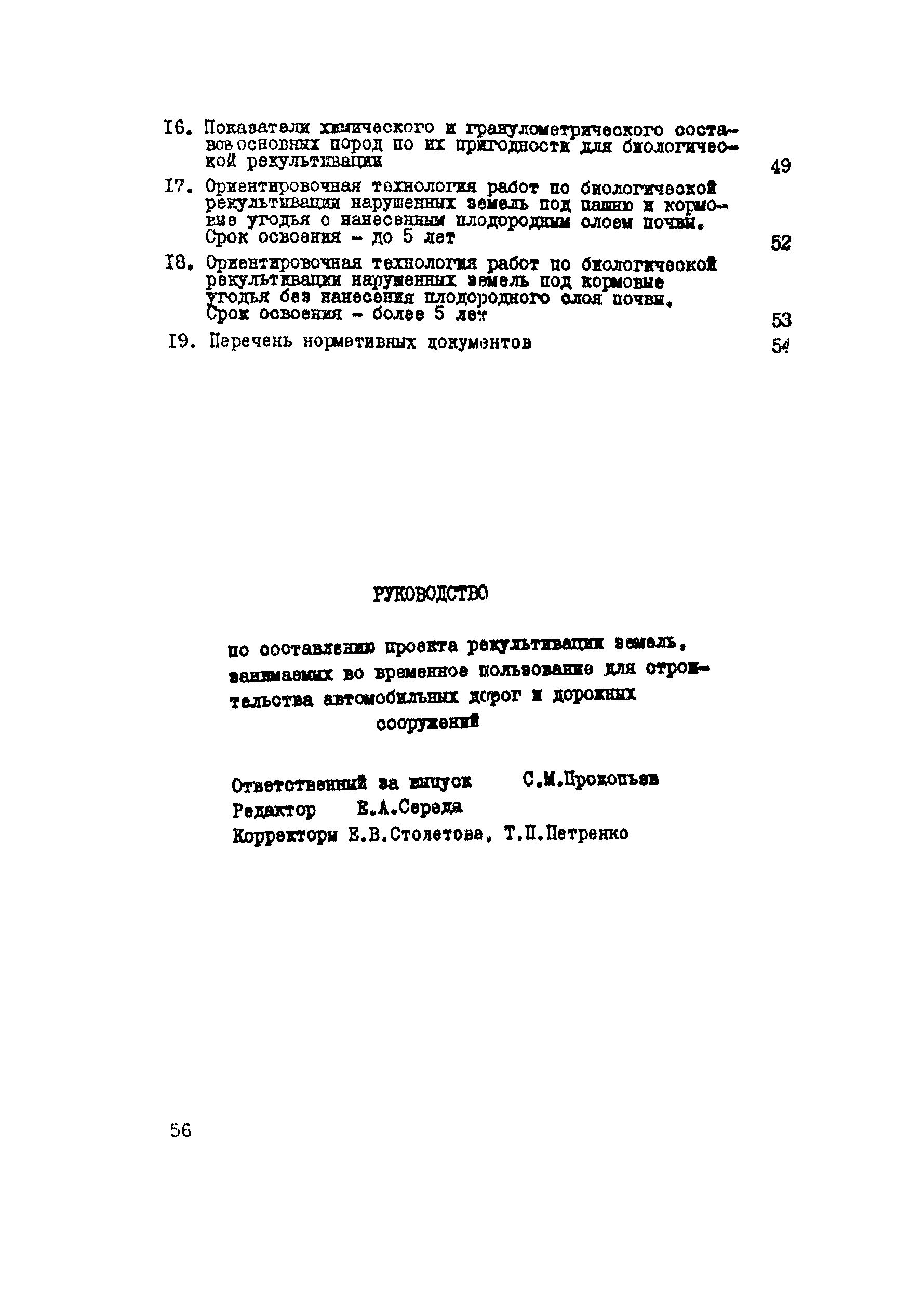 Руководство