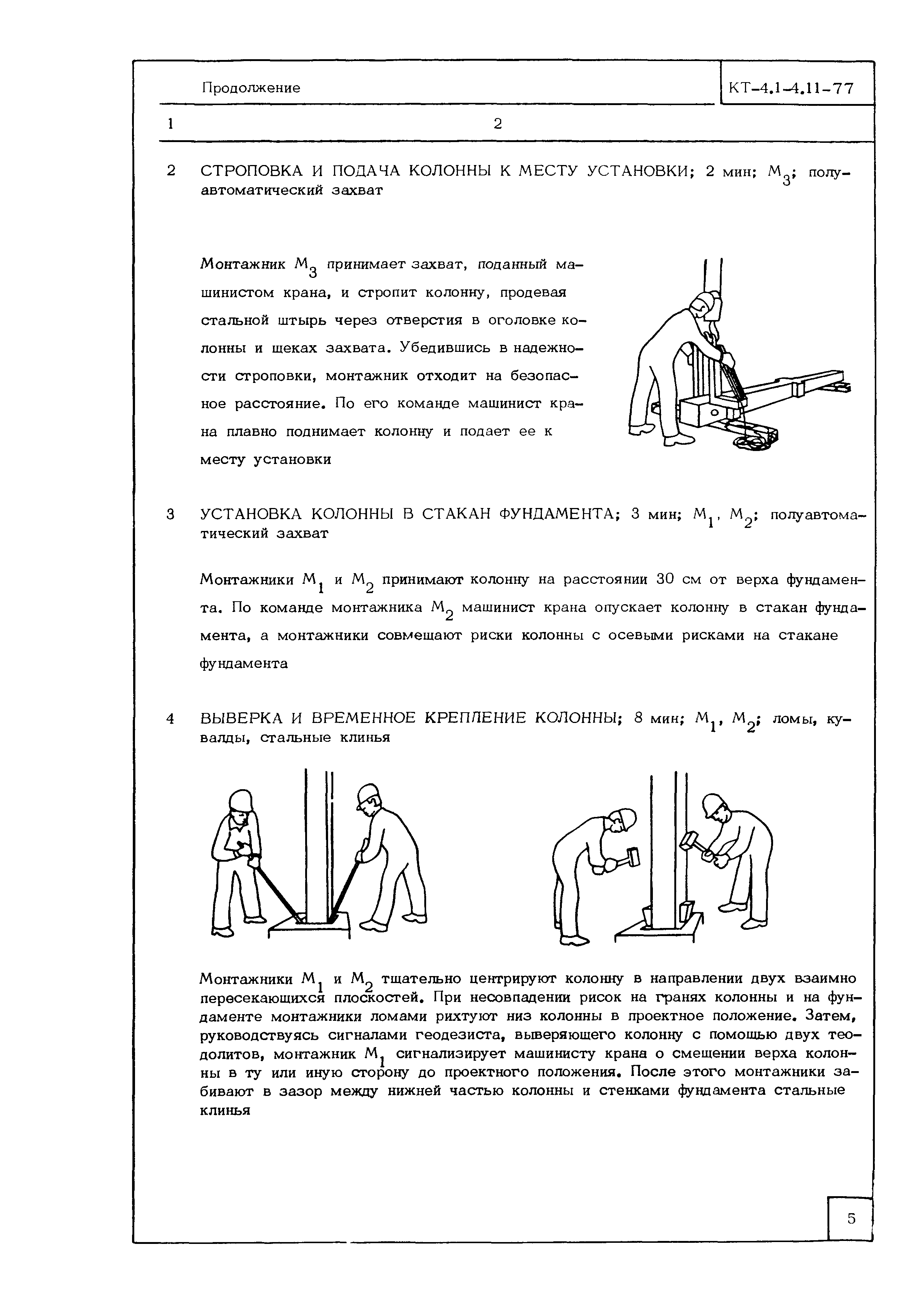 Технологическая карта КТ-4.1-4.11-77