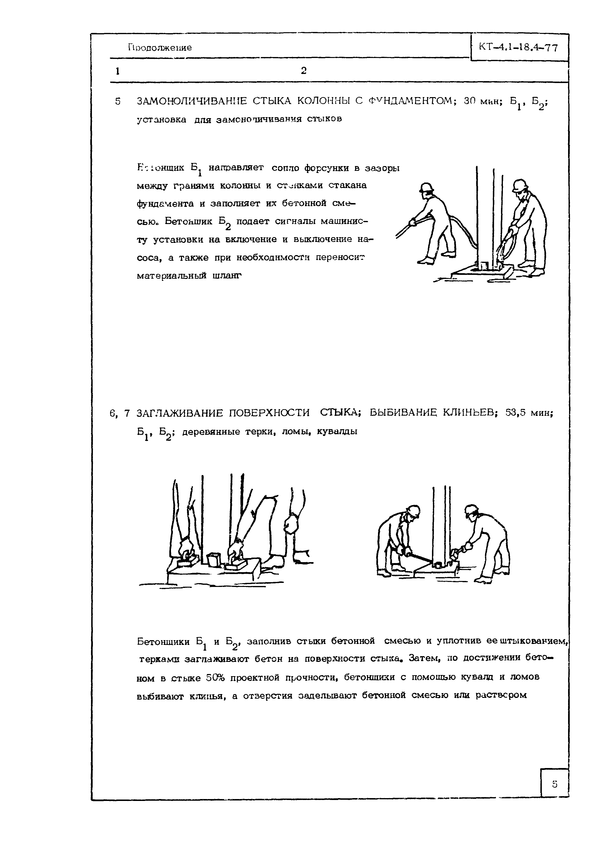 Технологическая карта КТ-4.1-18.4-77