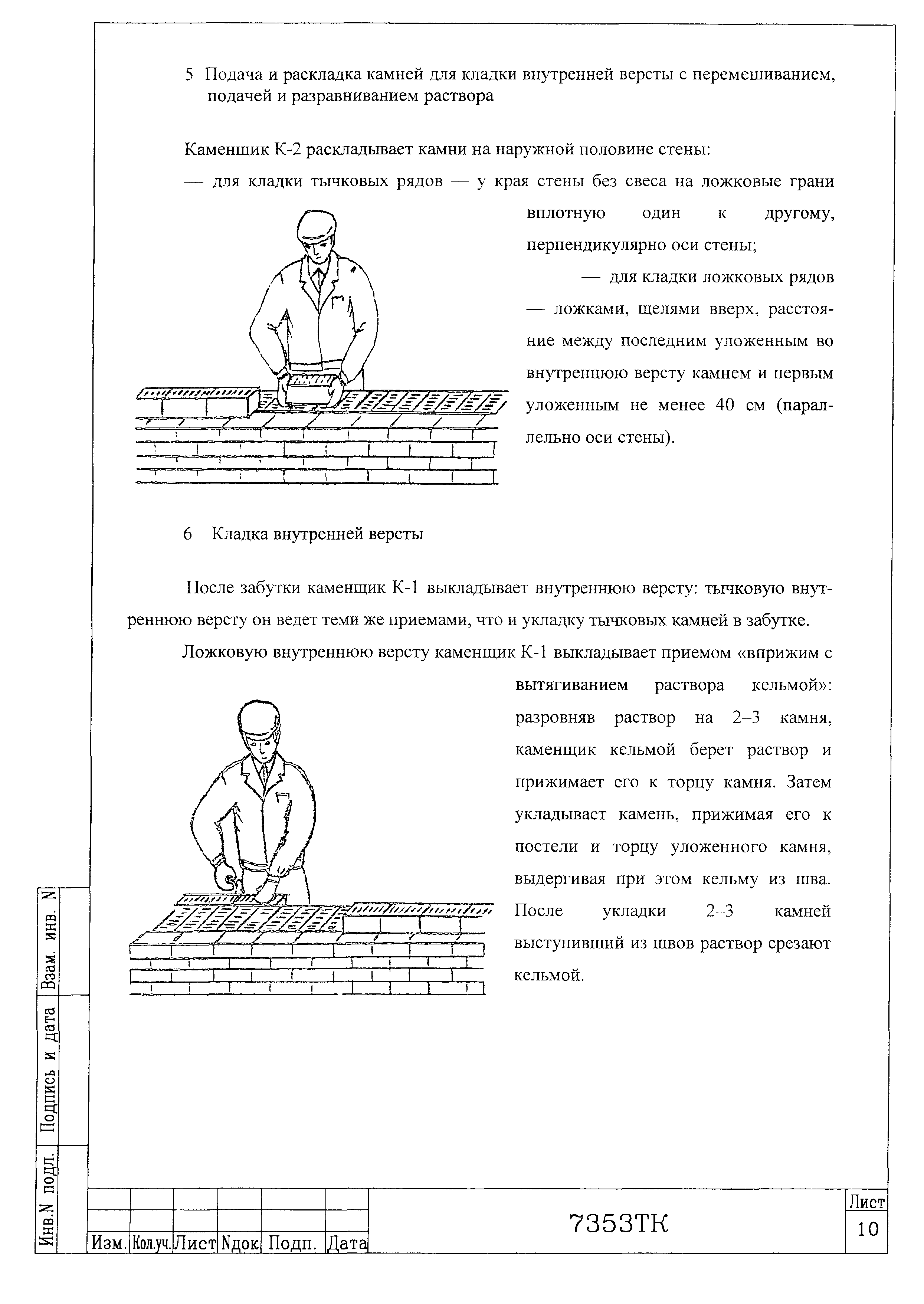 Технологическая карта 7353 ТК