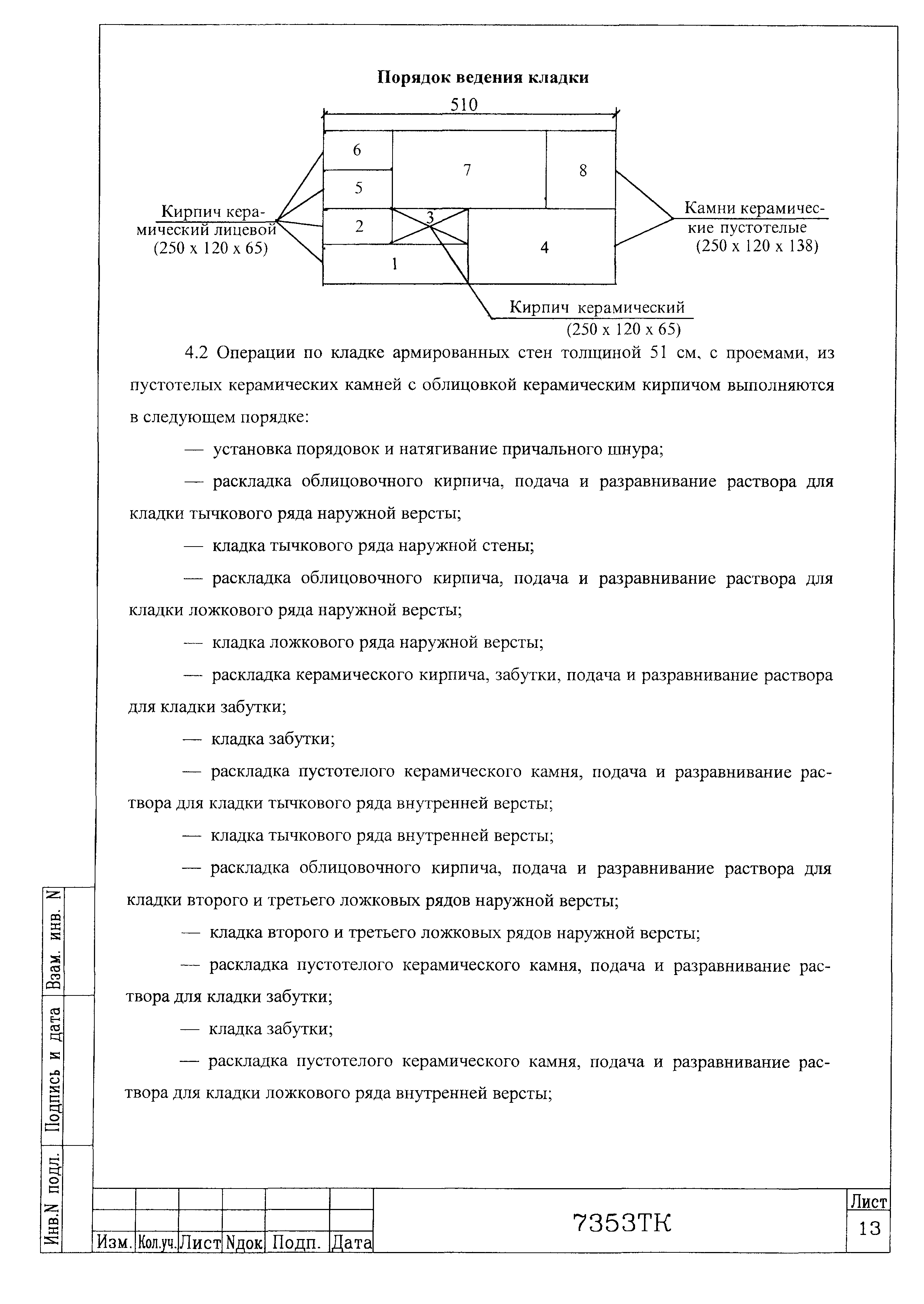 Технологическая карта 7353 ТК