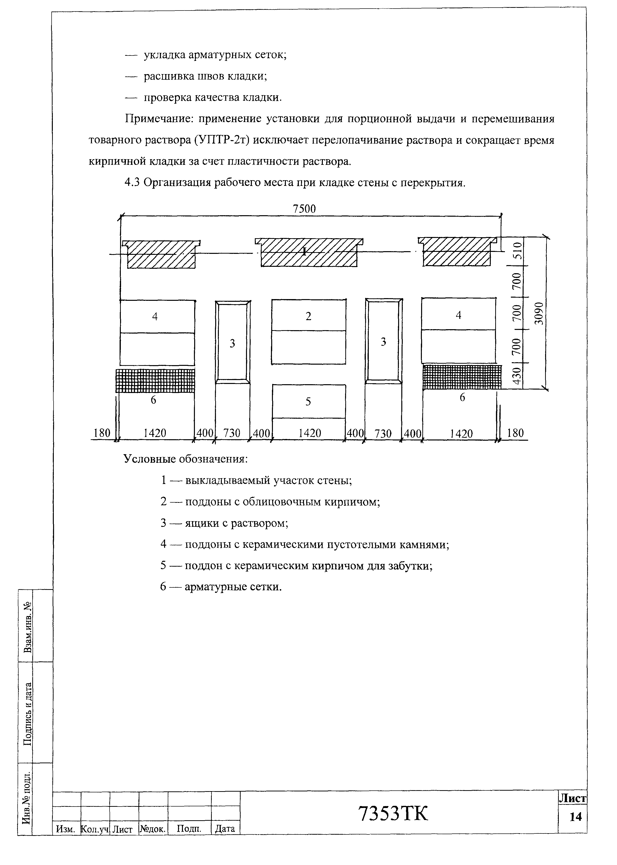 Технологическая карта 7353 ТК