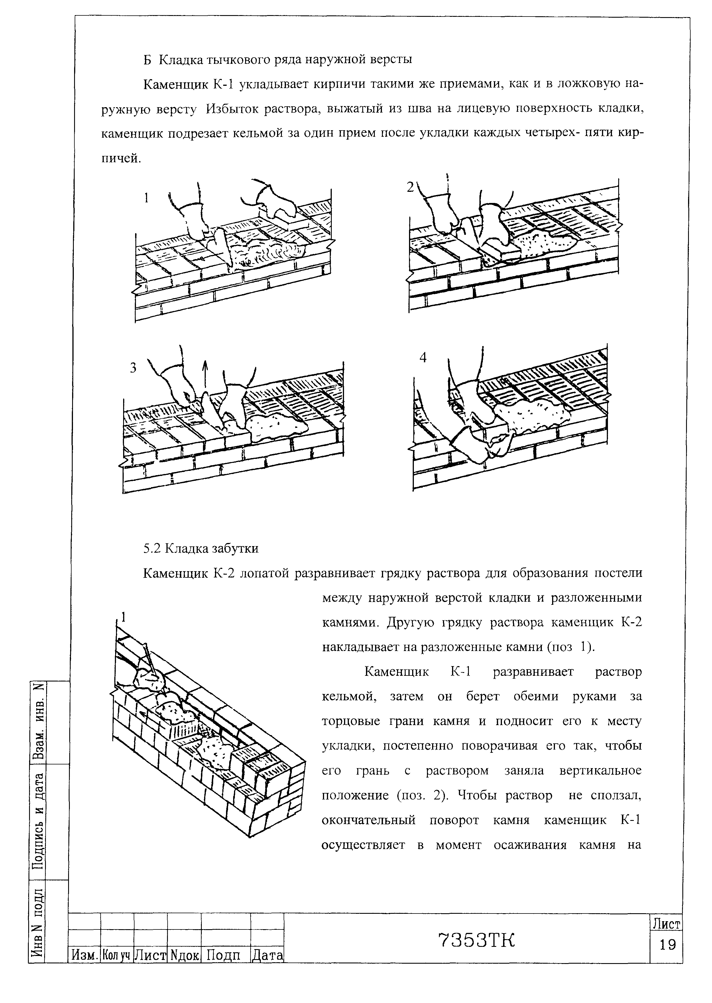 Технологическая карта 7353 ТК