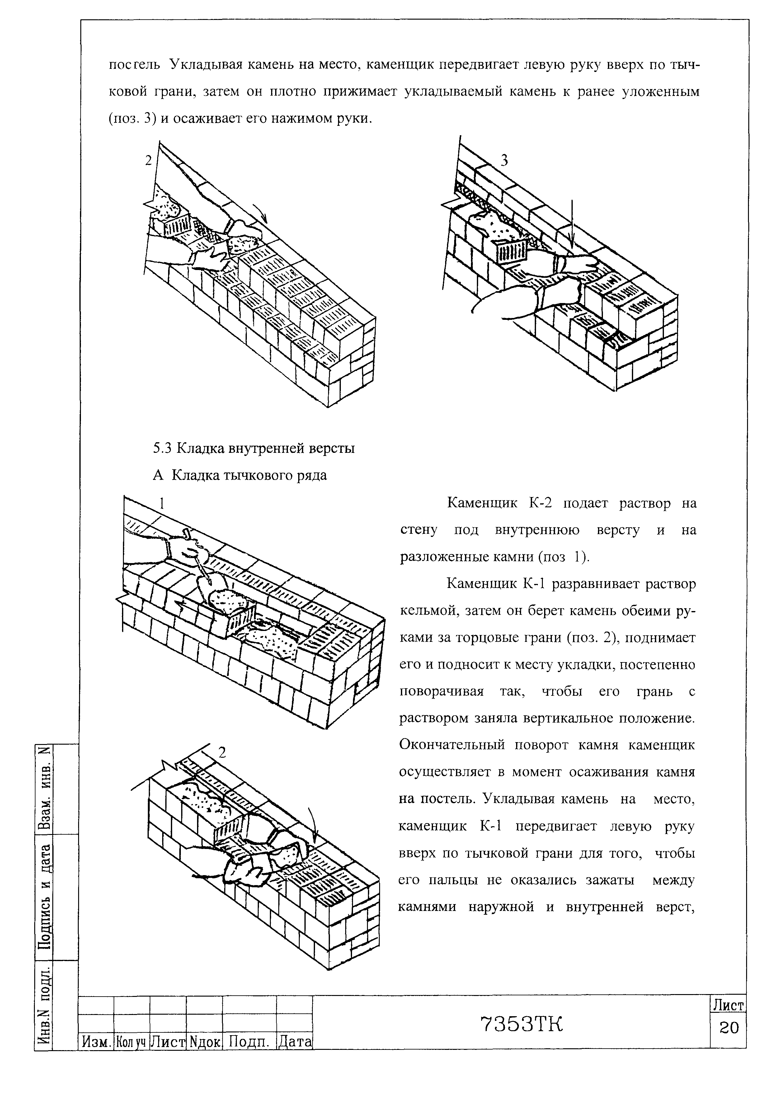 Технологическая карта 7353 ТК