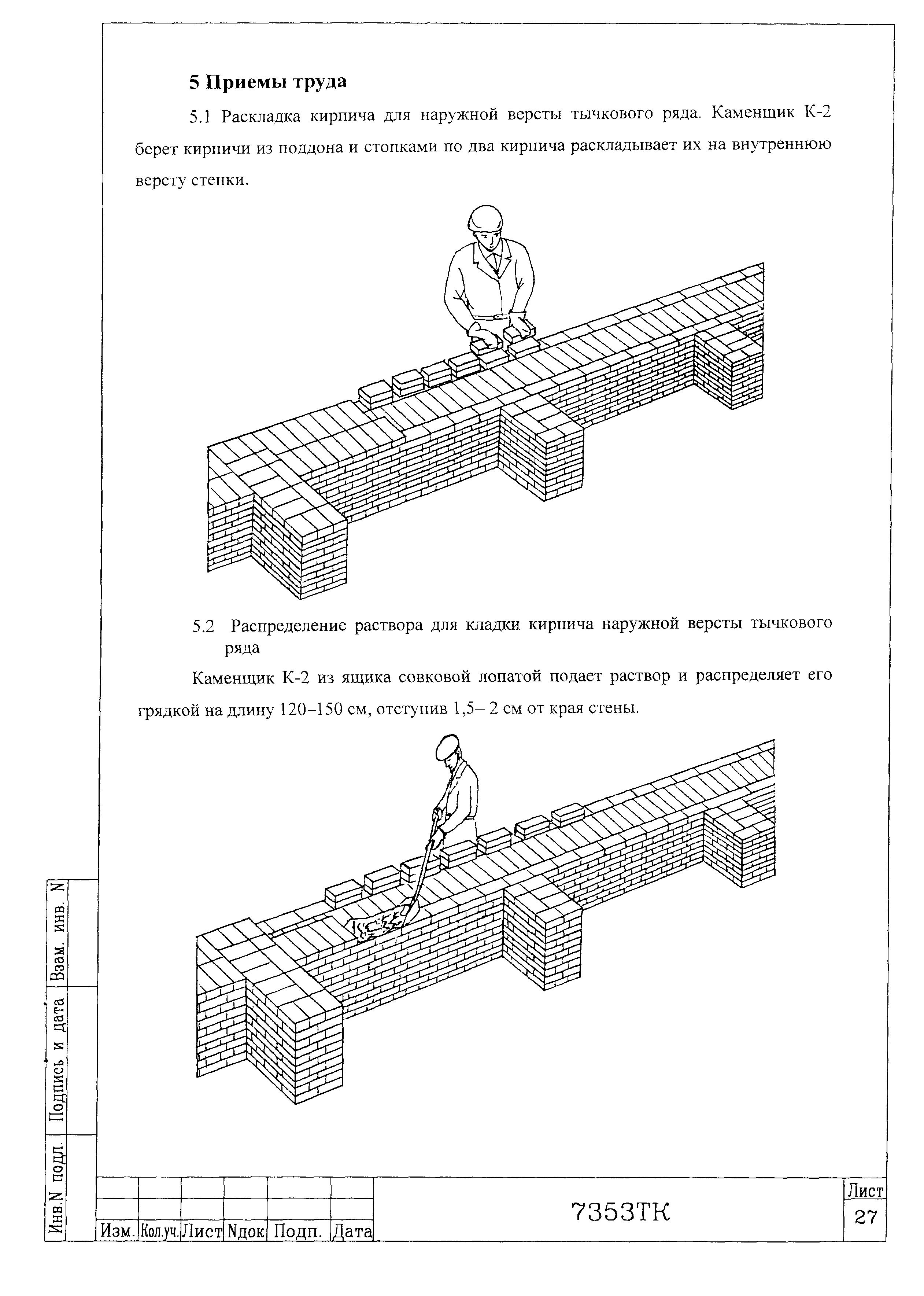 Технологическая карта 7353 ТК