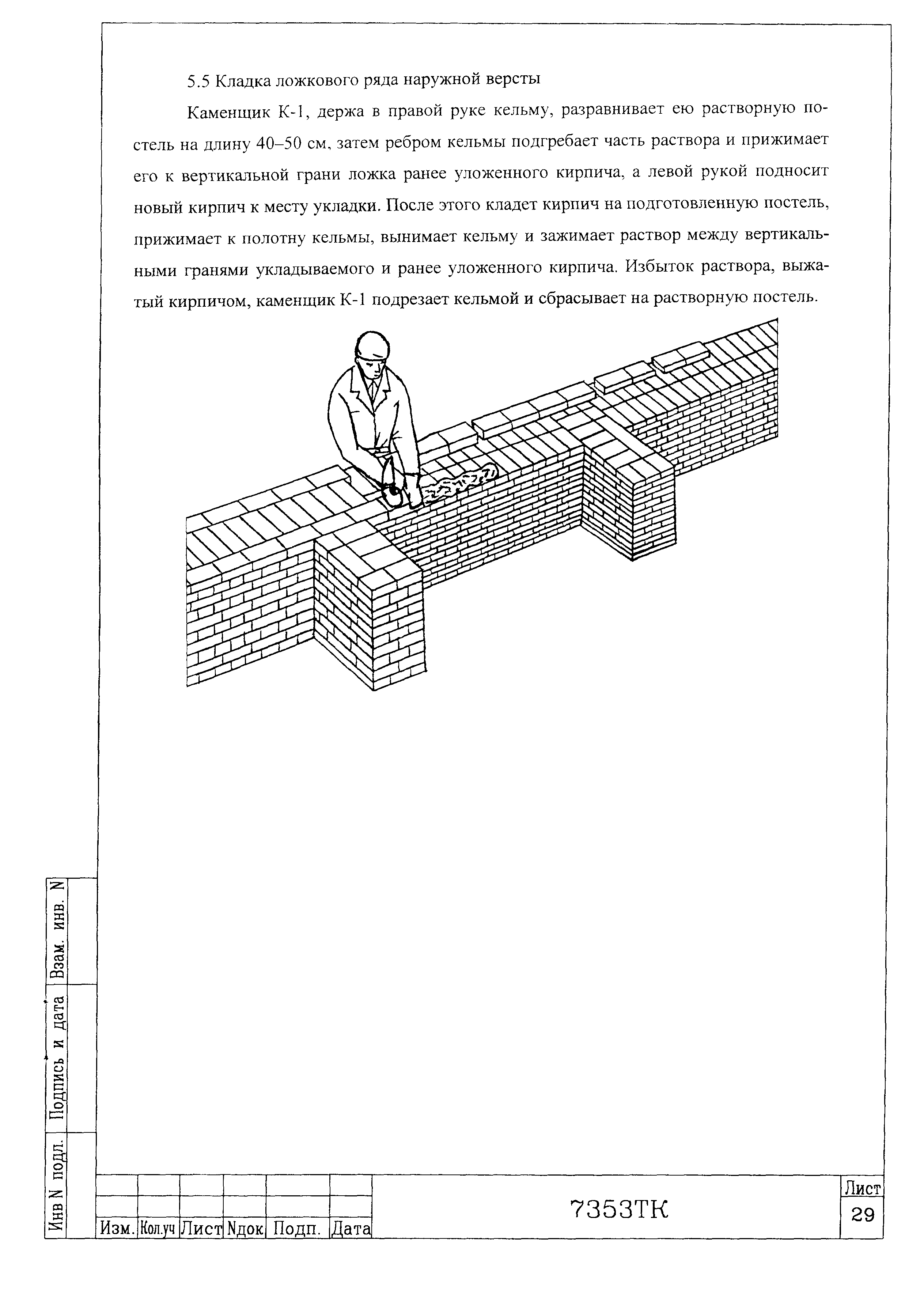 Технологическая карта 7353 ТК