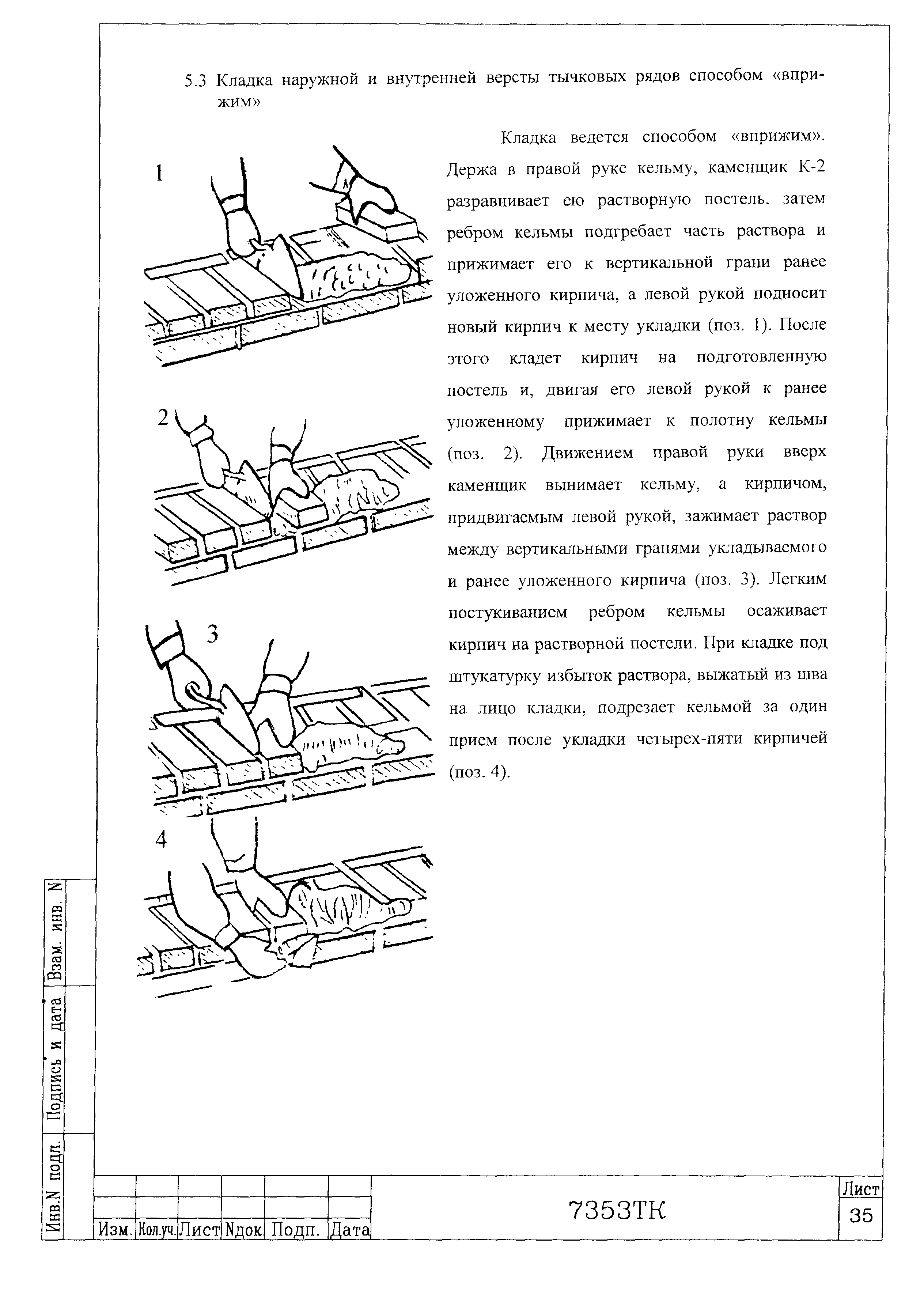 Технологическая карта 7353 ТК