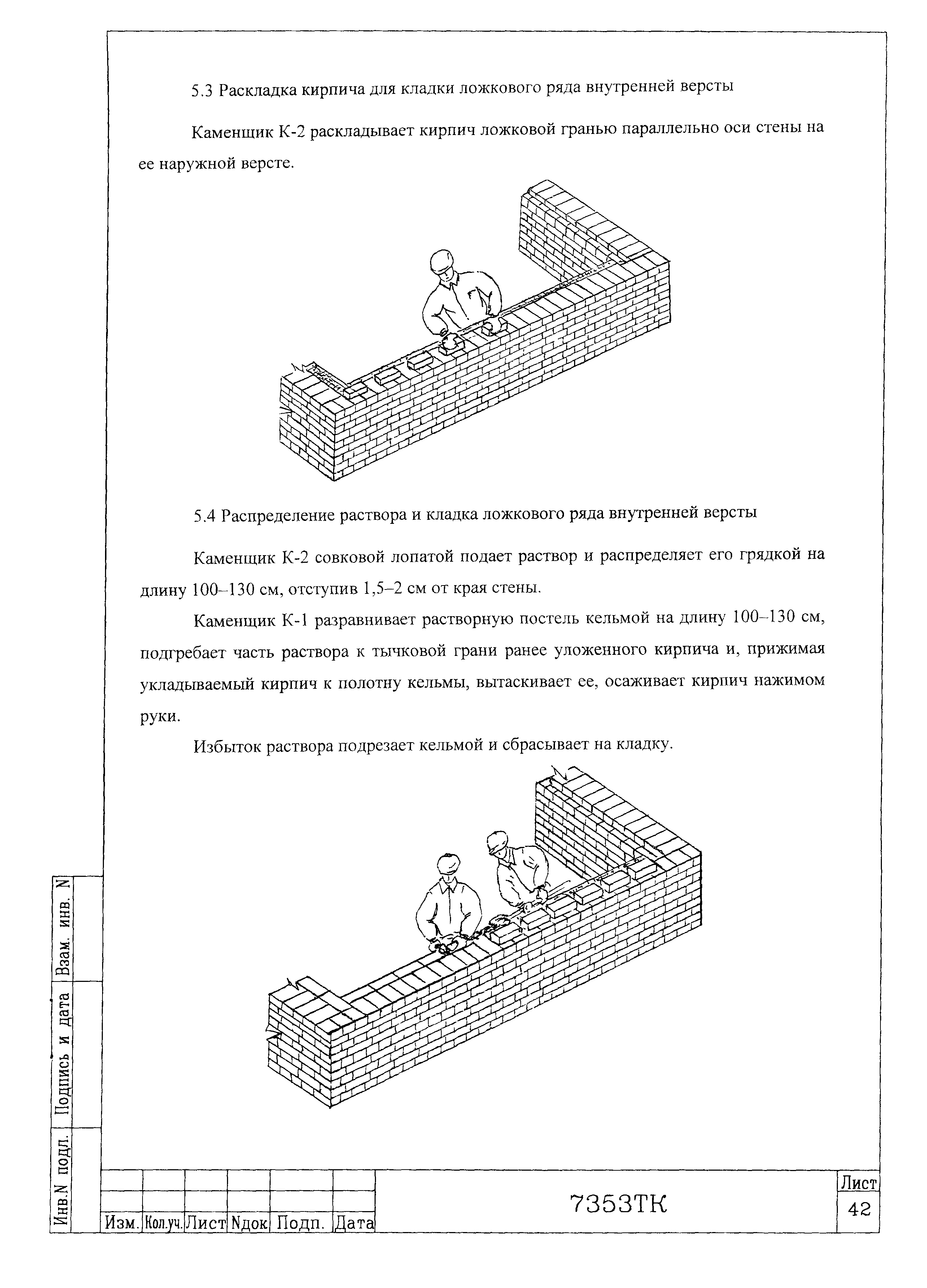 Технологическая карта 7353 ТК